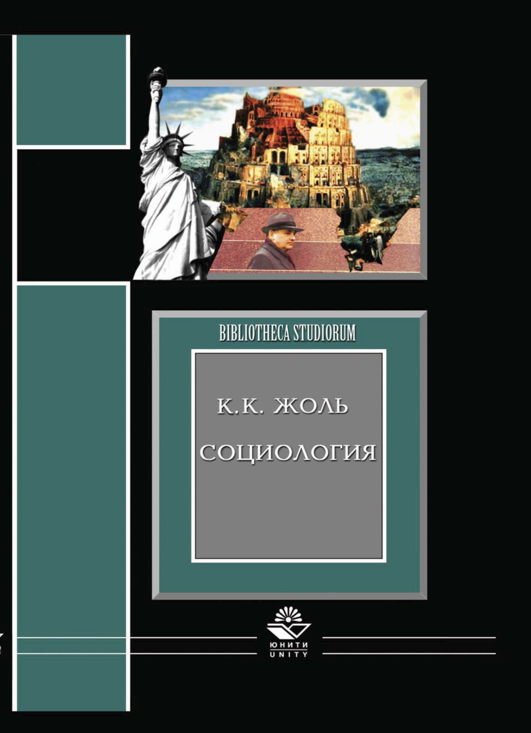 Обложка книги «Социология»