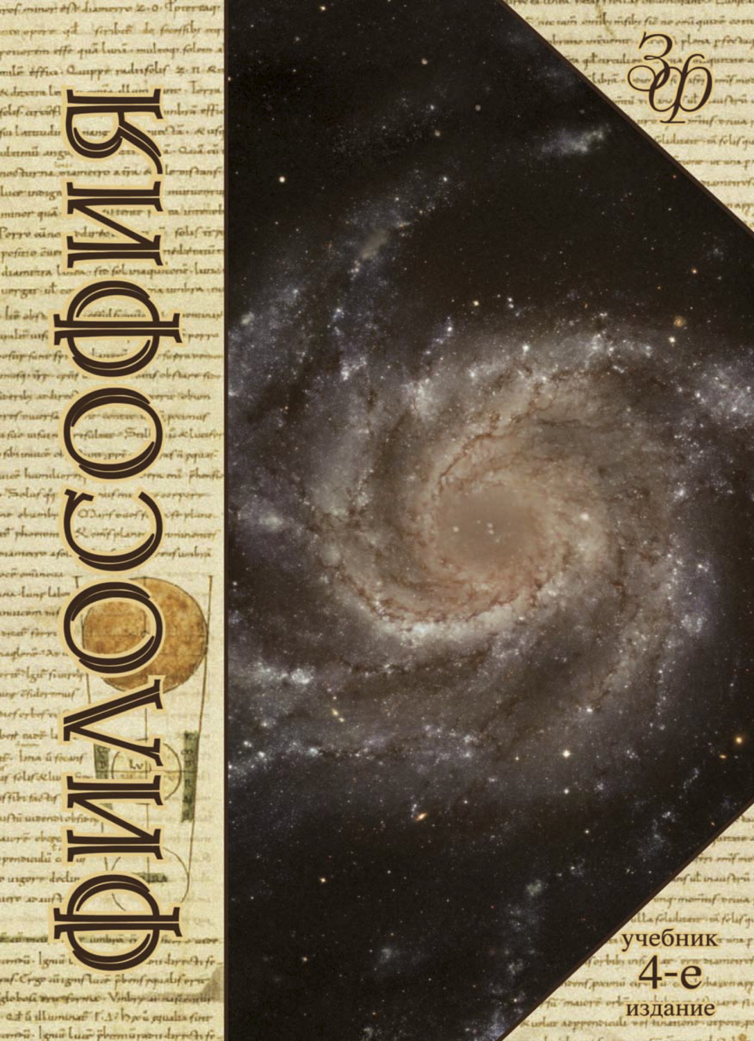Обложка книги «Философия»