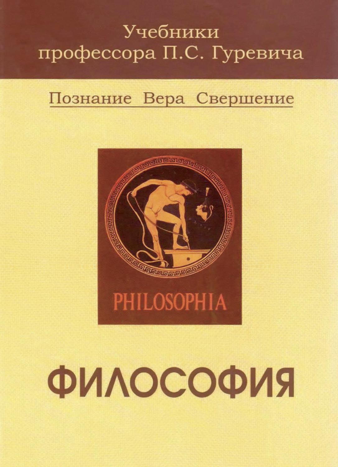Обложка книги «Философия»