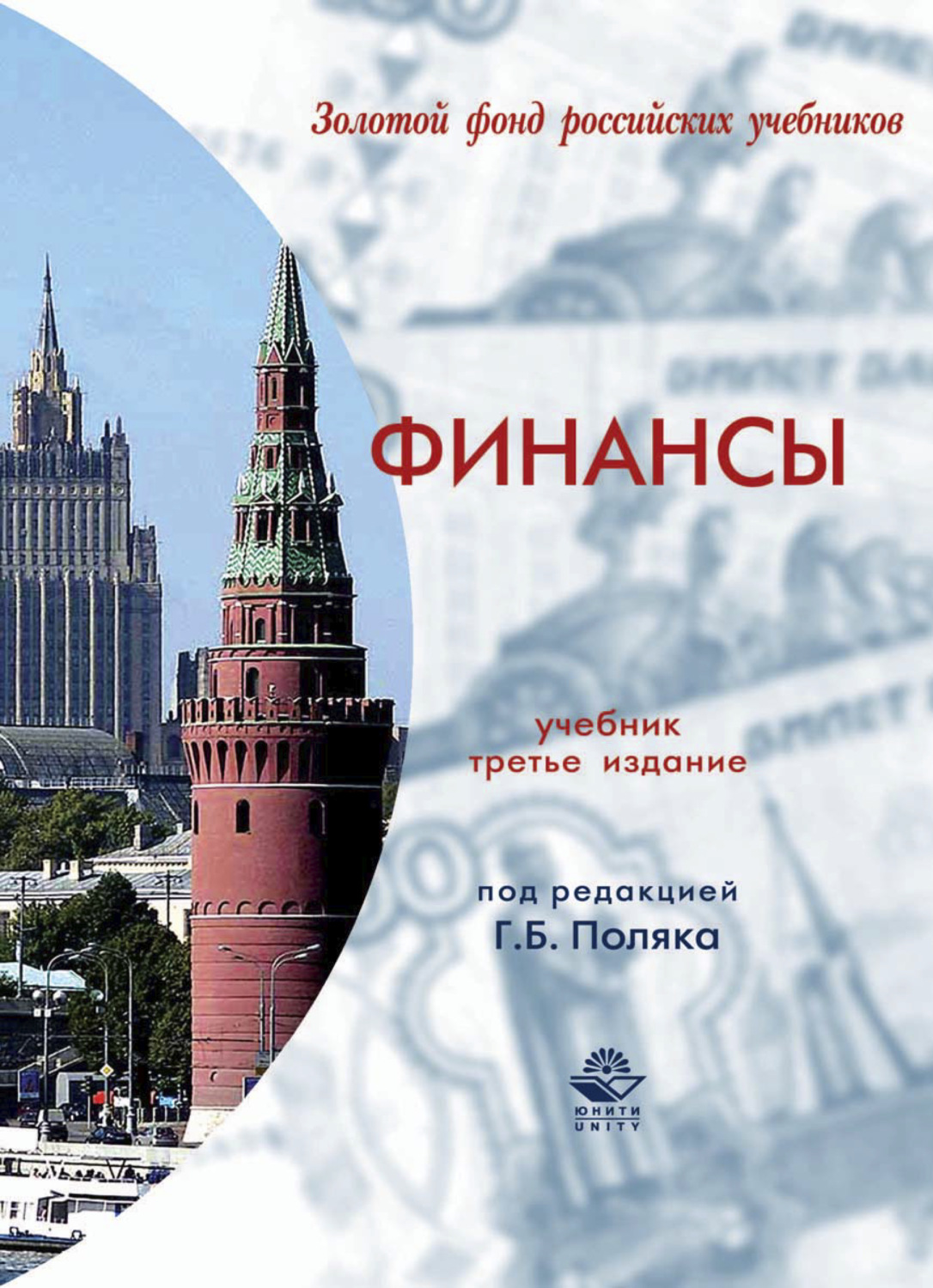 Обложка книги «Финансы»