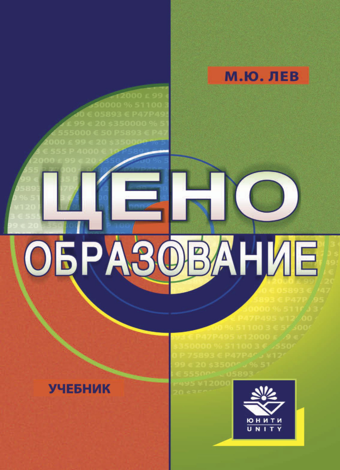 Обложка книги «Ценообразование»
