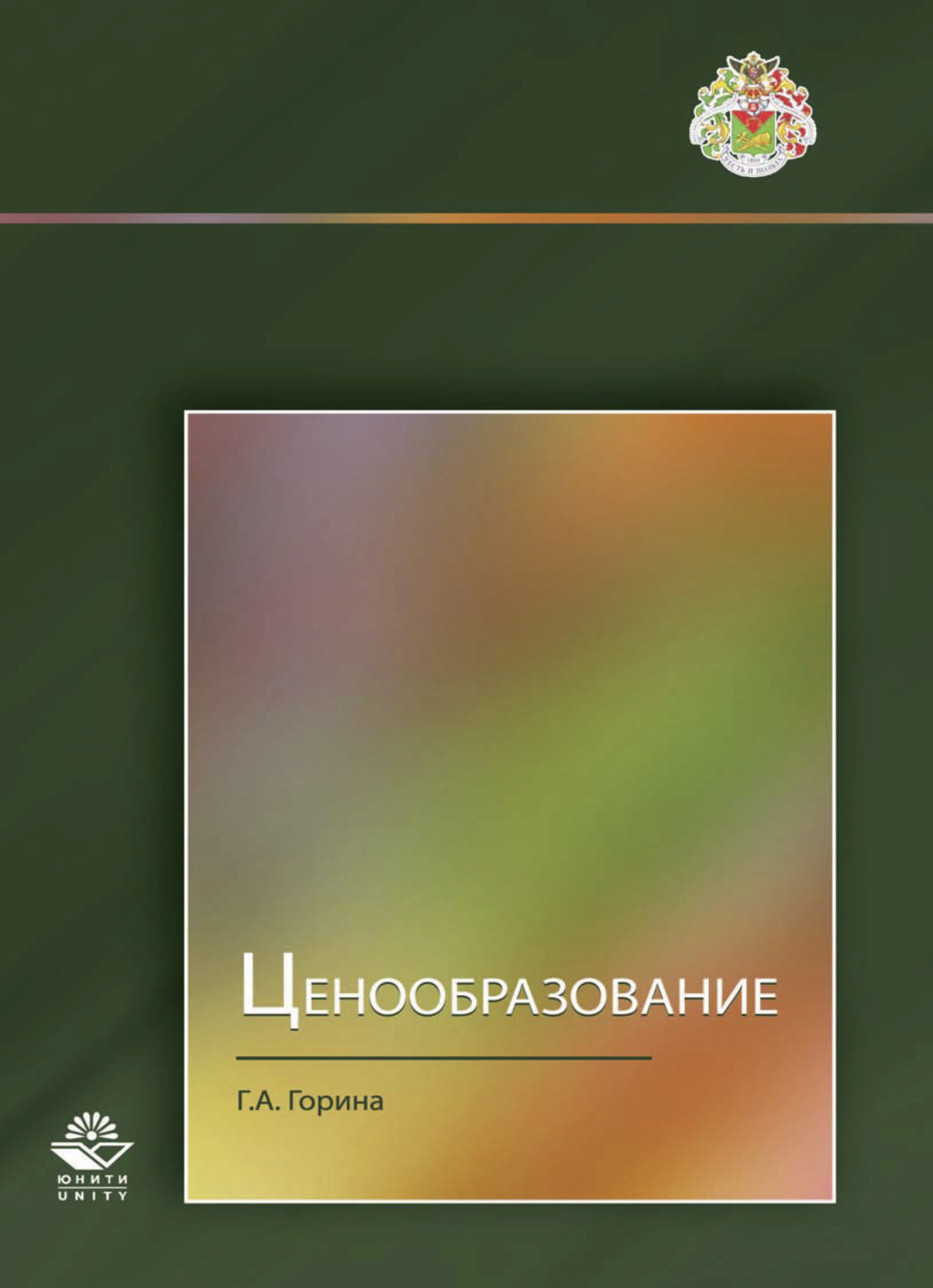 Обложка книги «Ценообразование»