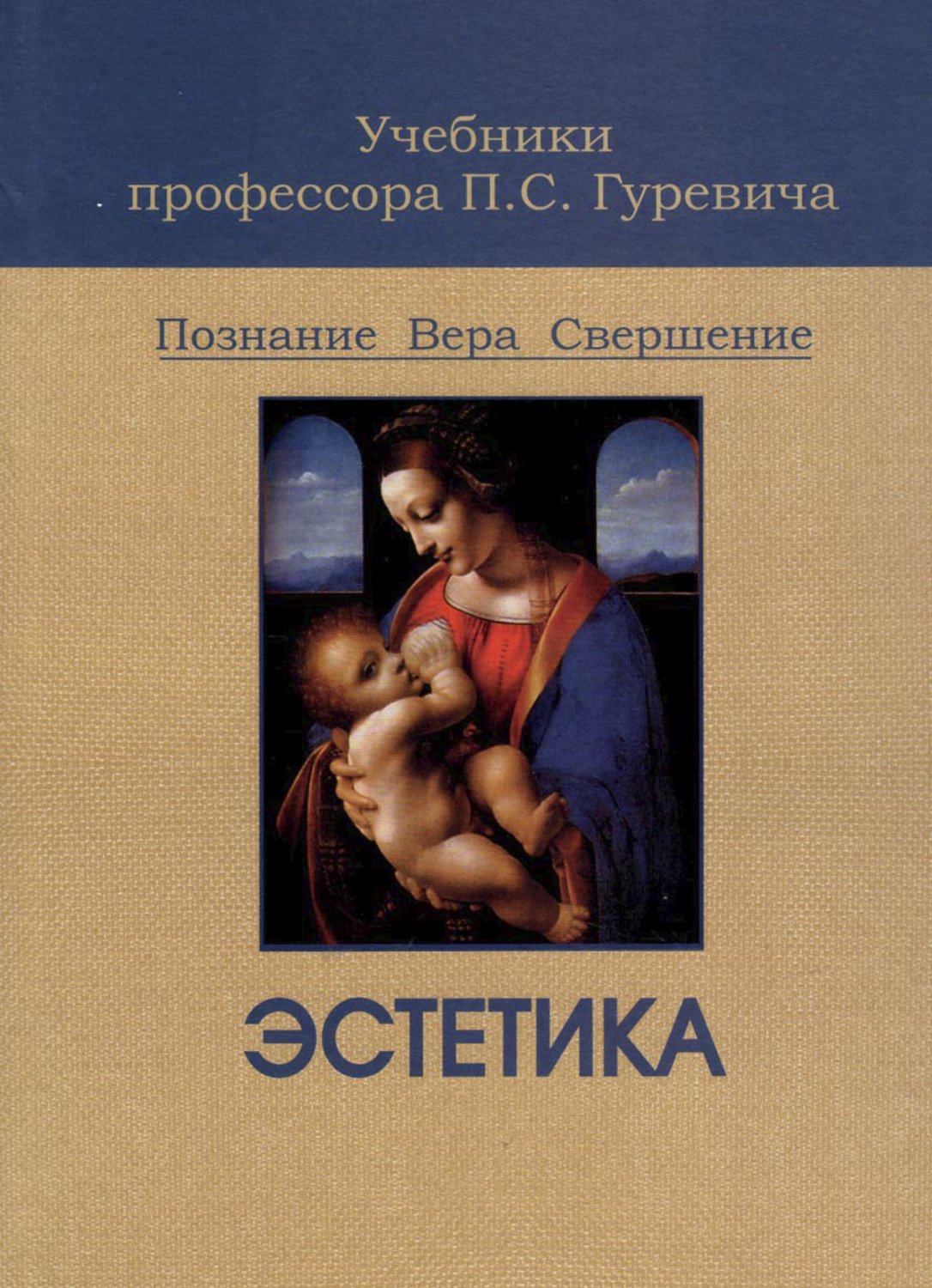 Обложка книги «Эстетика»