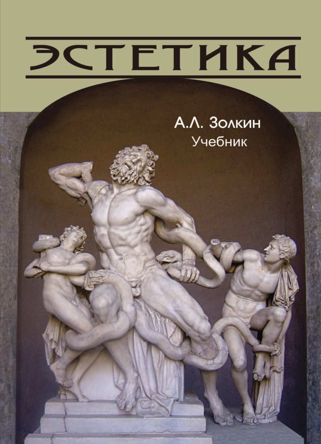 Обложка книги «Эстетика»