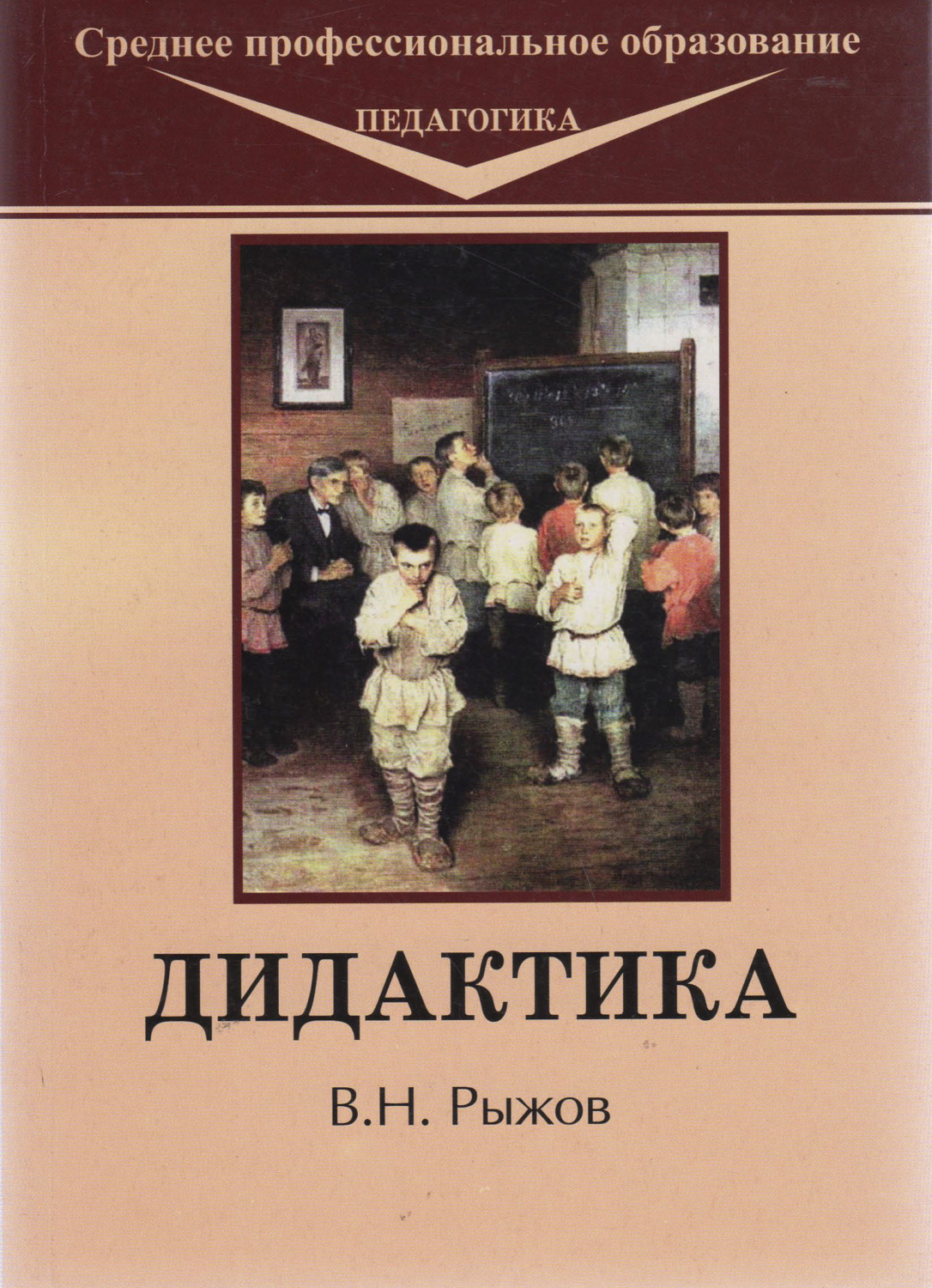 Обложка книги «Дидактика»