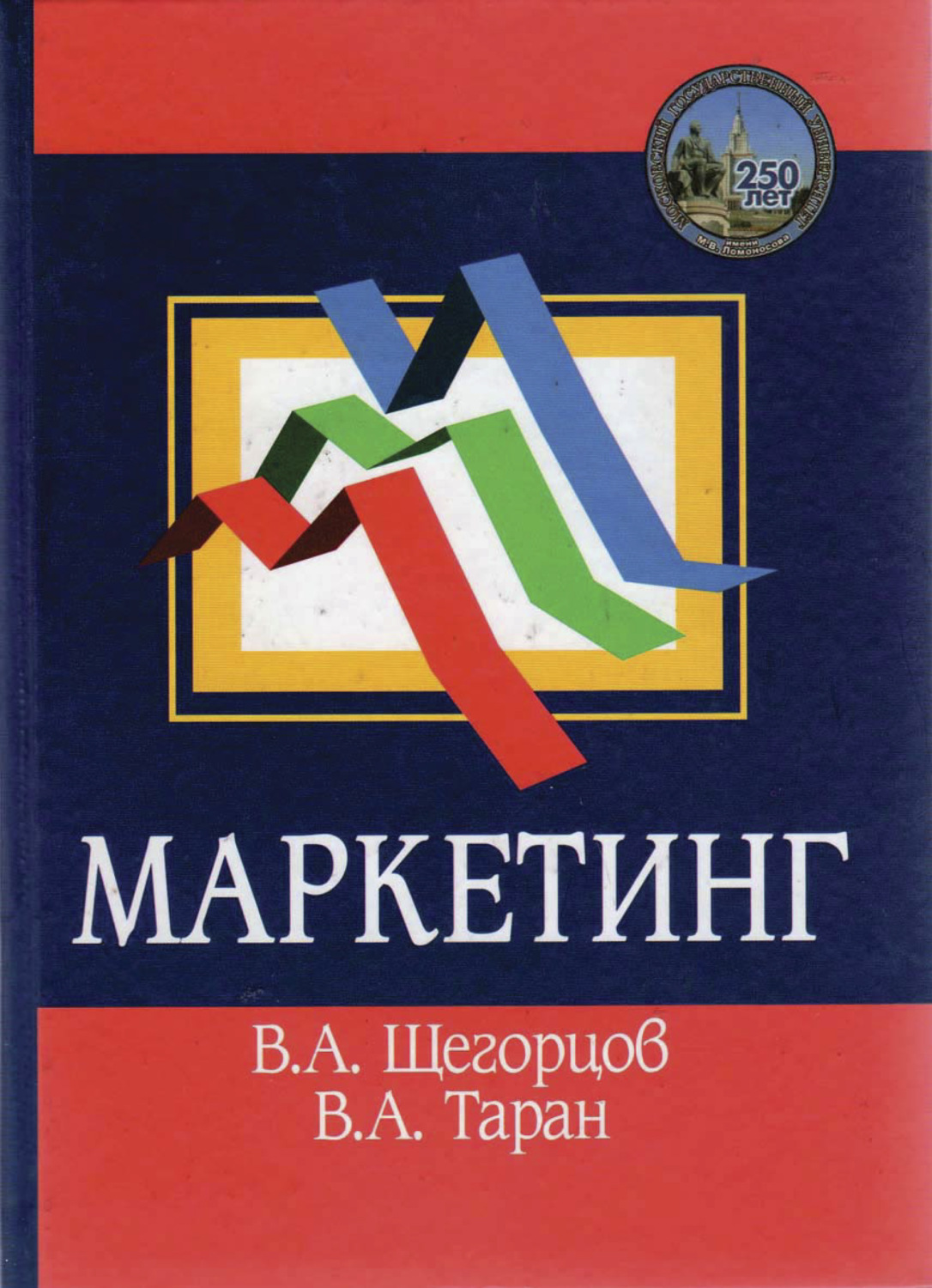 Обложка книги «Маркетинг»