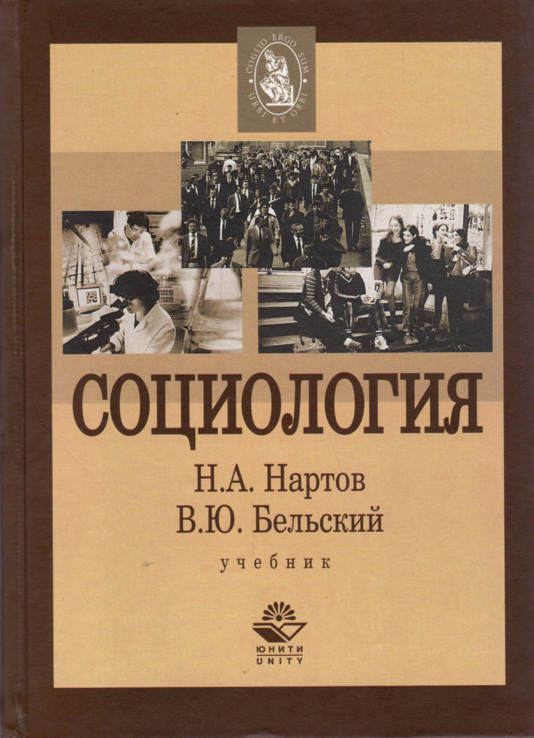 Обложка книги «Социология»