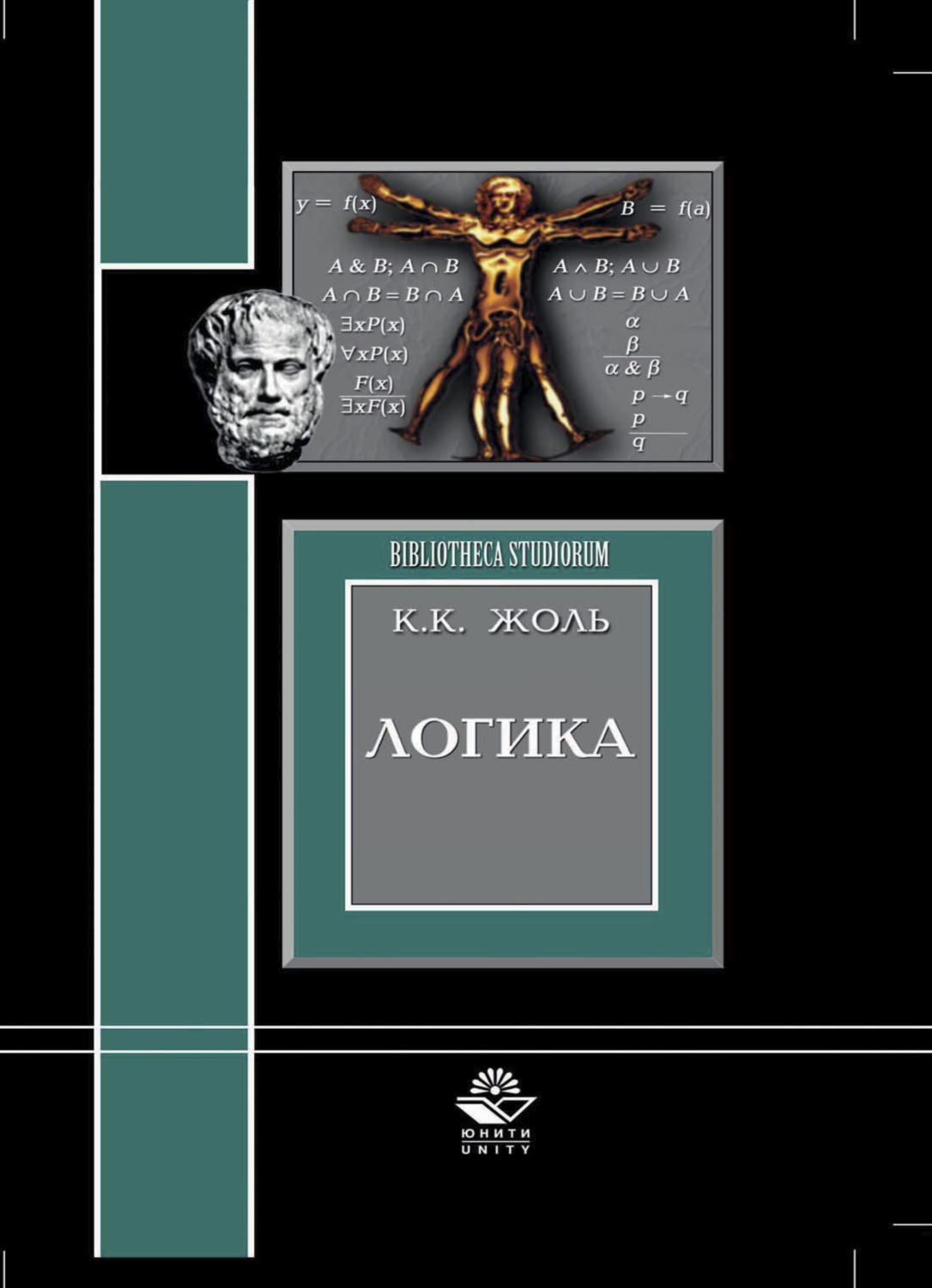Обложка книги «Логика»