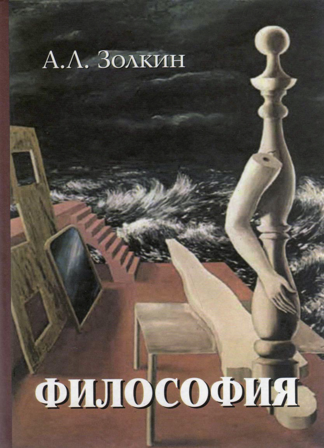Обложка книги «Философия»