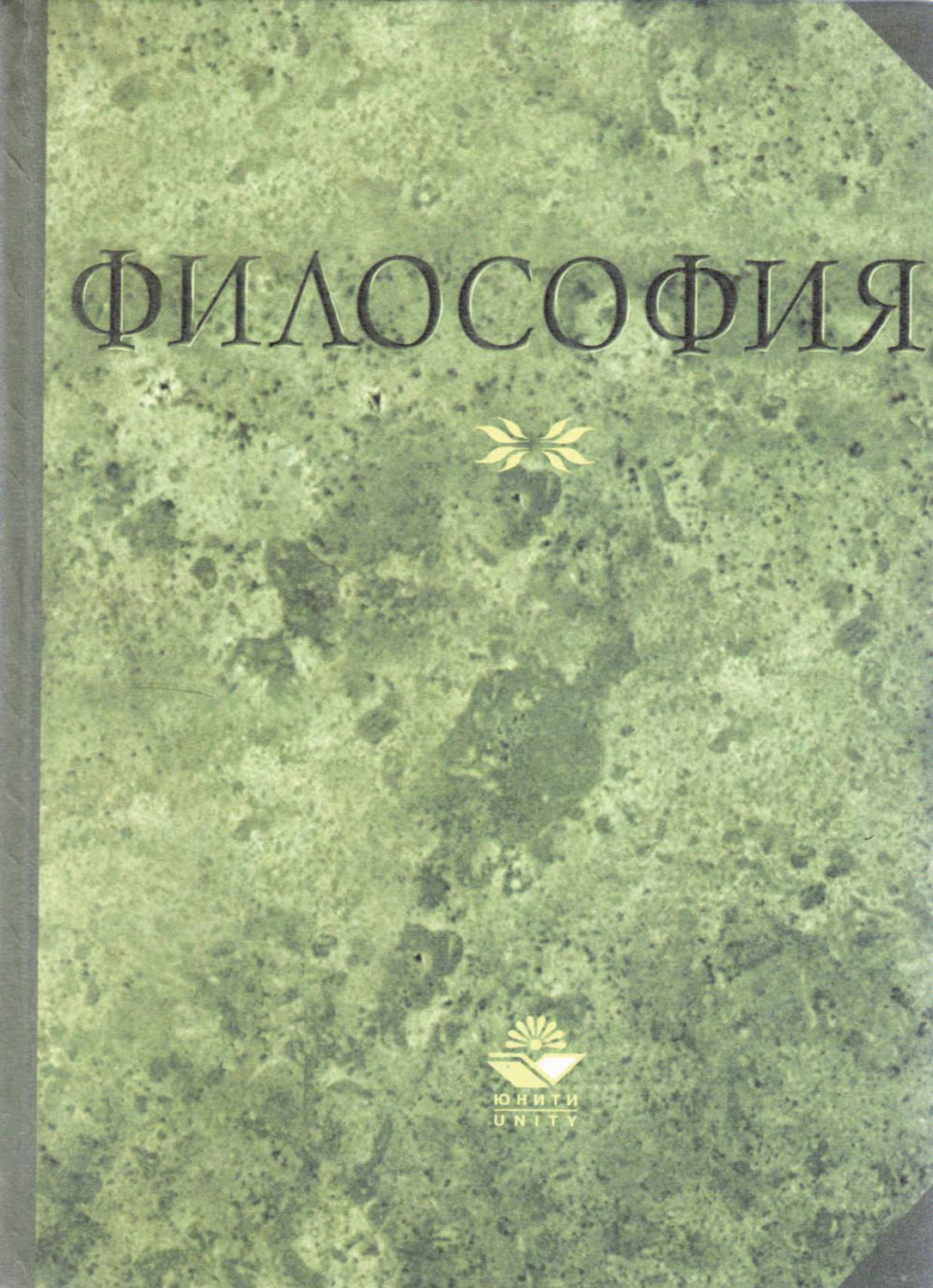 Обложка книги «Философия»