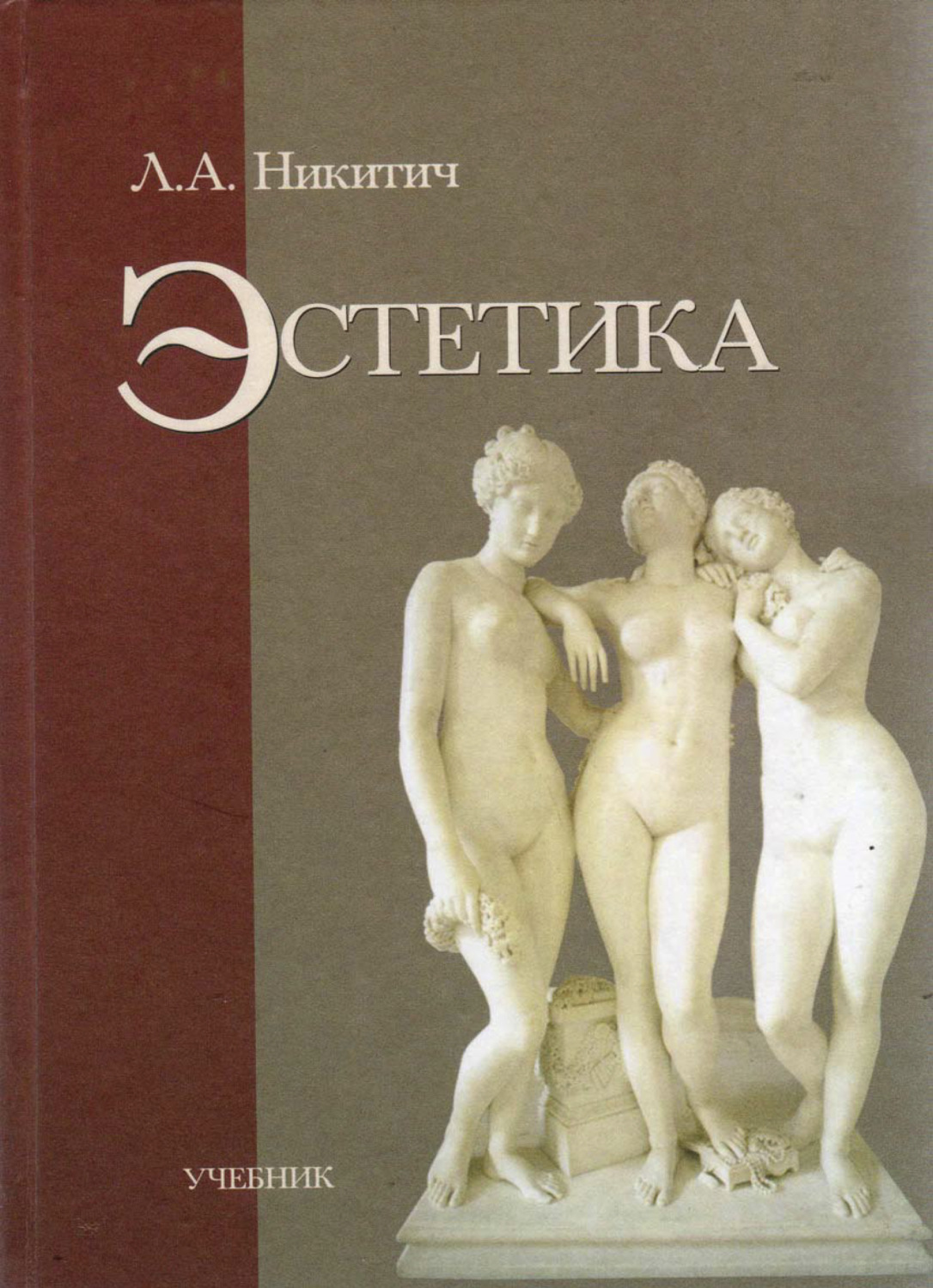 Обложка книги «Эстетика»