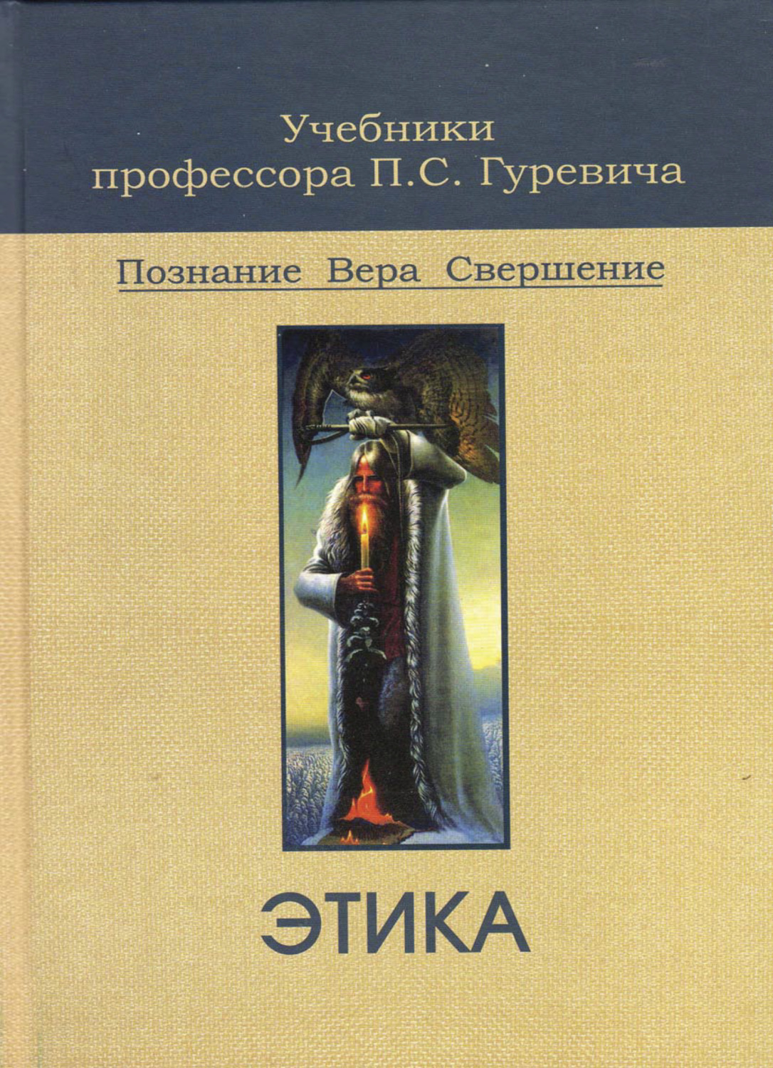 Обложка книги «Этика»