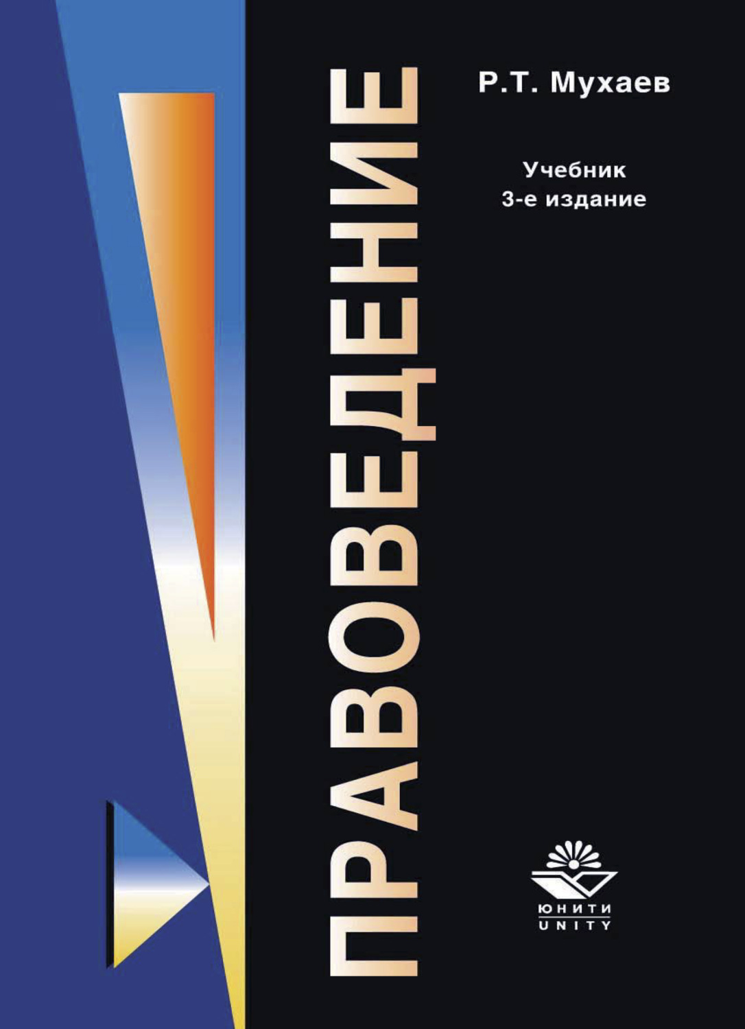 Обложка книги «Правоведение»