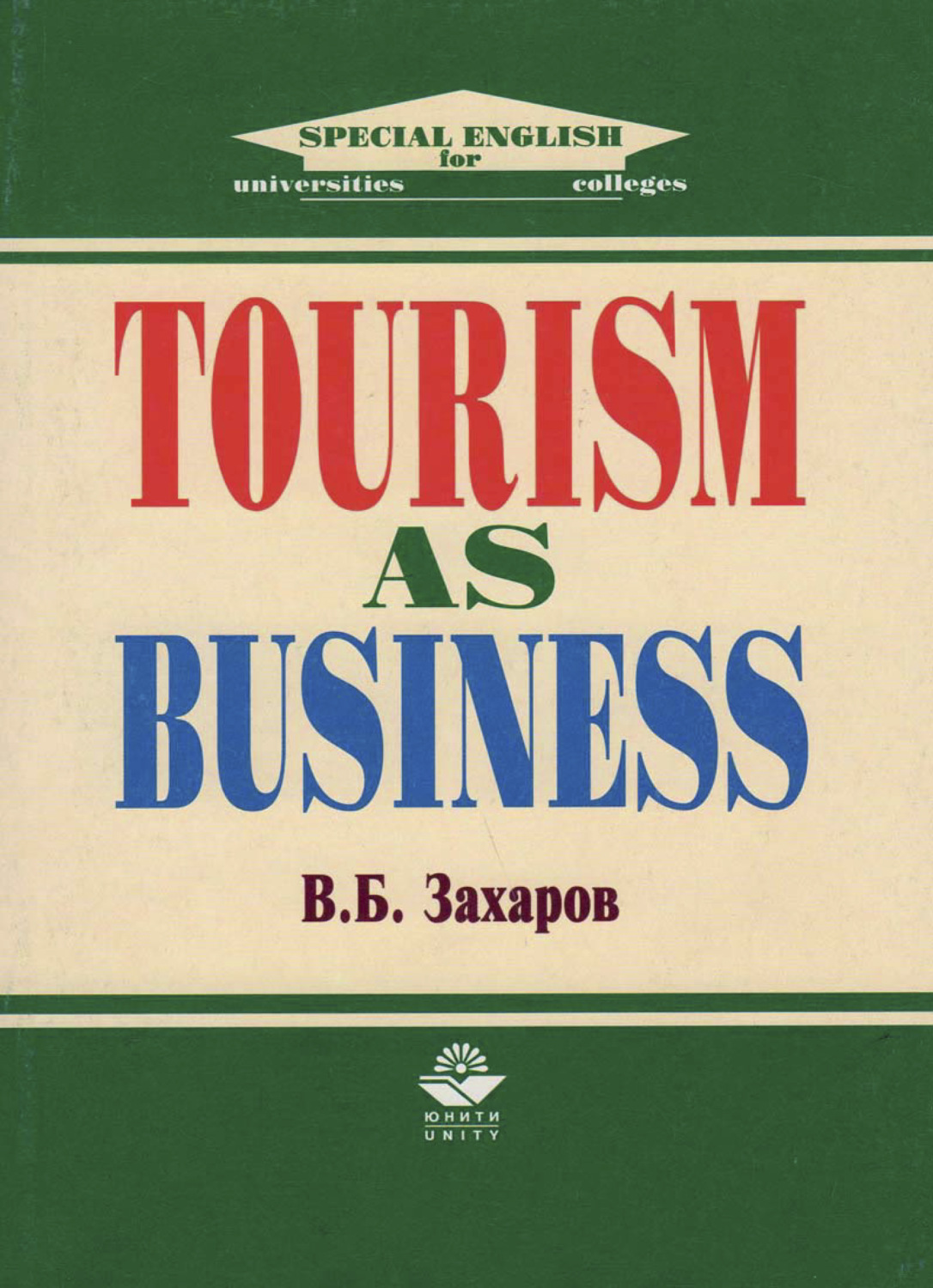 Обложка книги «Tourism as Business»