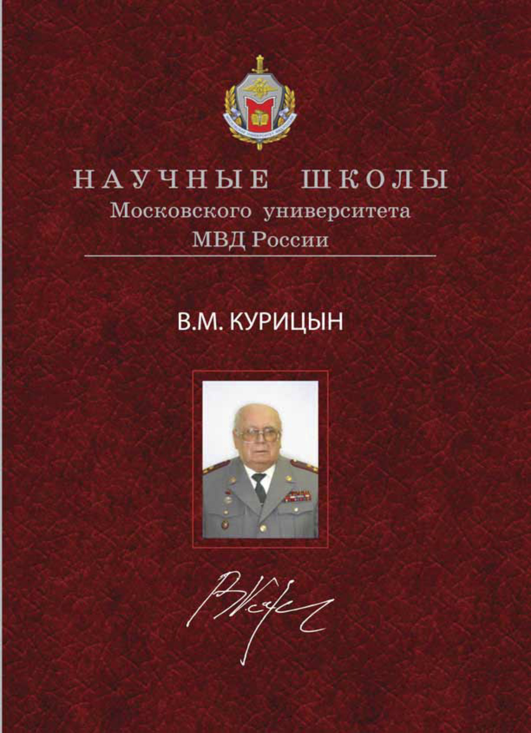 Обложка книги «Концепция истории государства и права»