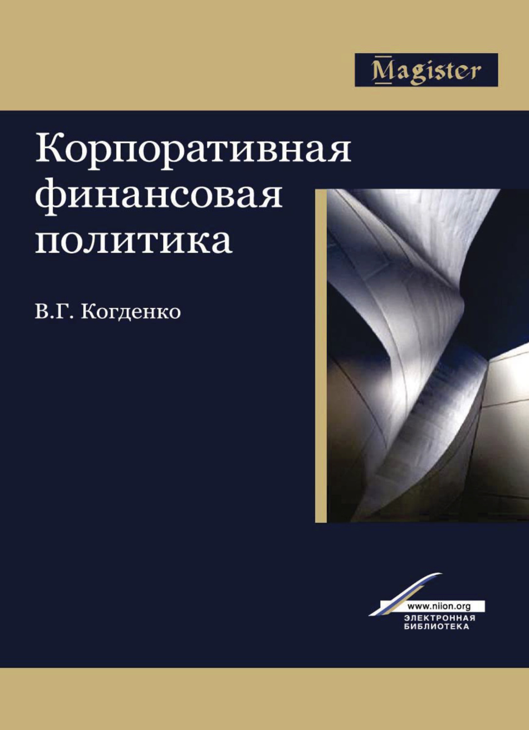 Обложка книги «Корпоративная финансовая политика»