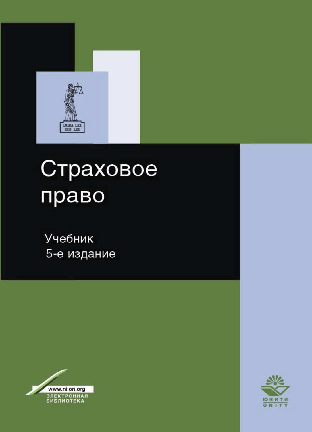 Обложка книги «Страховое право»