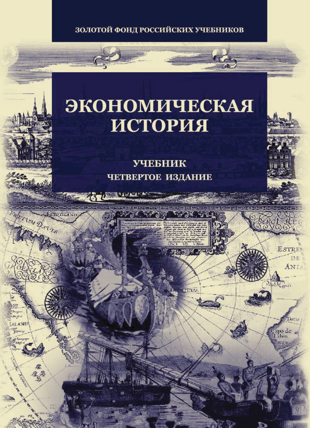 Обложка книги «Экономическая история»