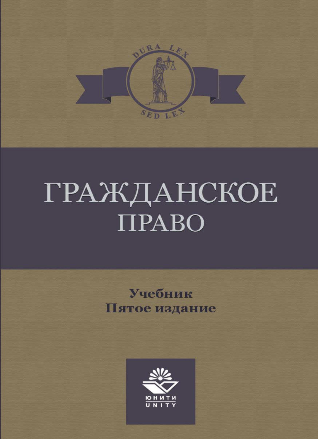 Обложка книги «Гражданское право»