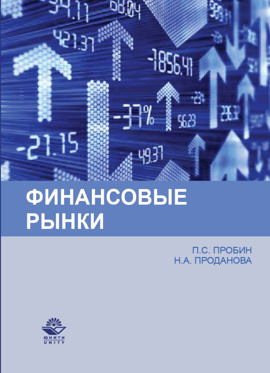 Обложка книги «Финансовые рынки»