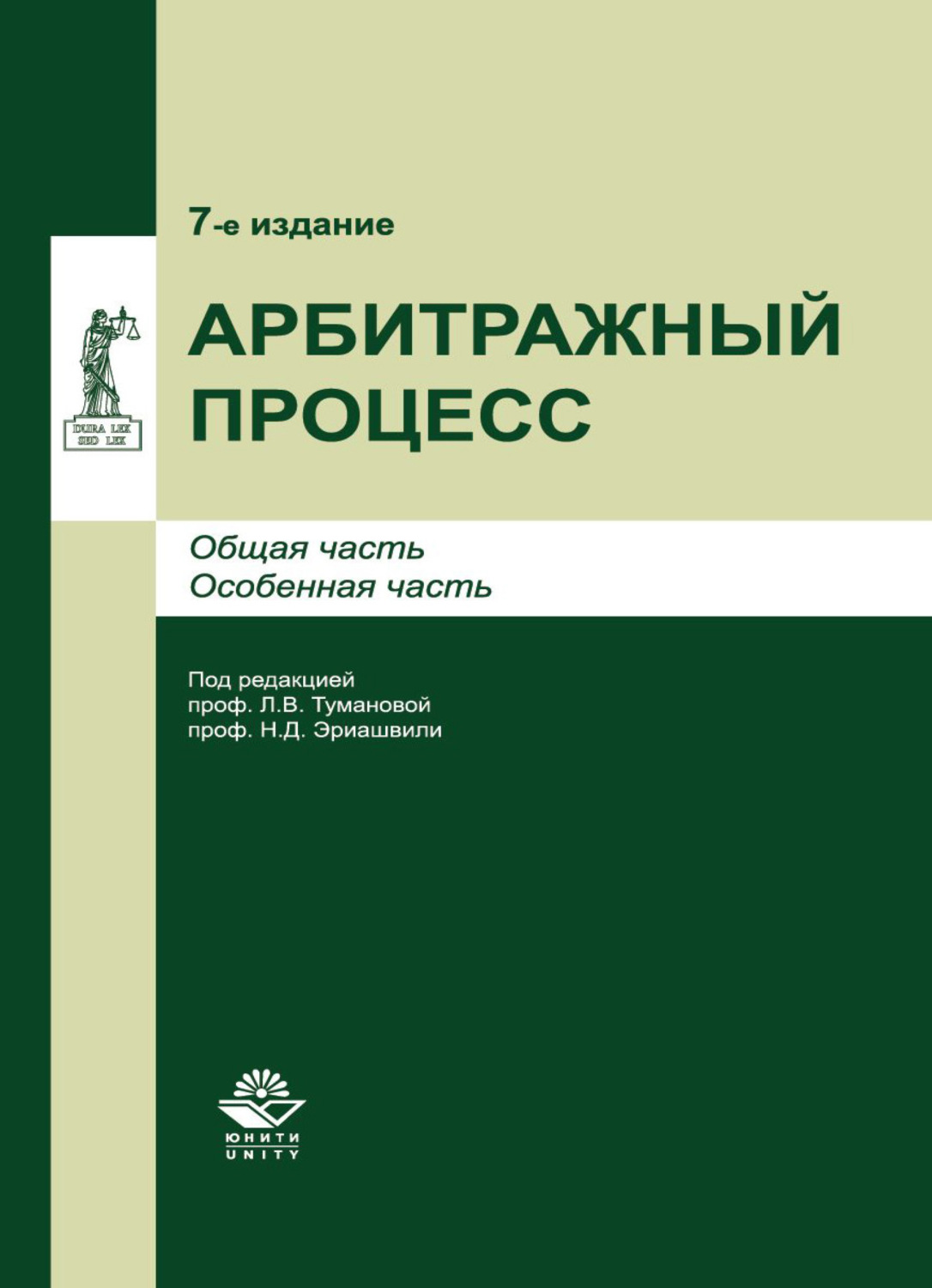 Обложка книги «Арбитражный процесс»
