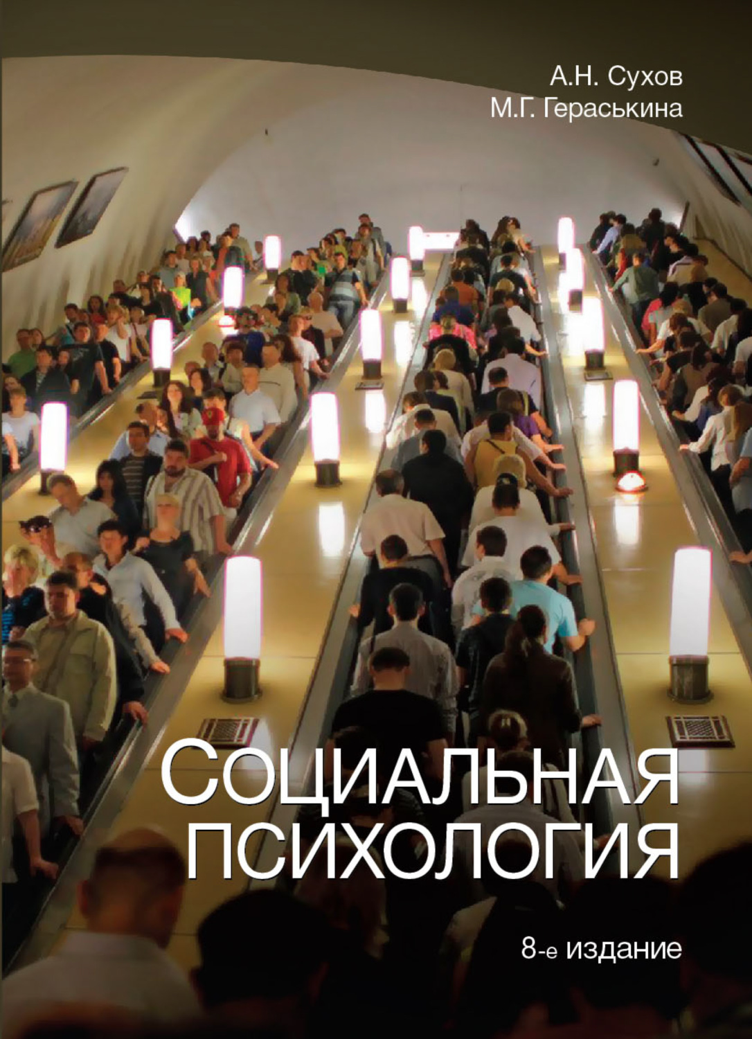 Обложка книги «Социальная психология»
