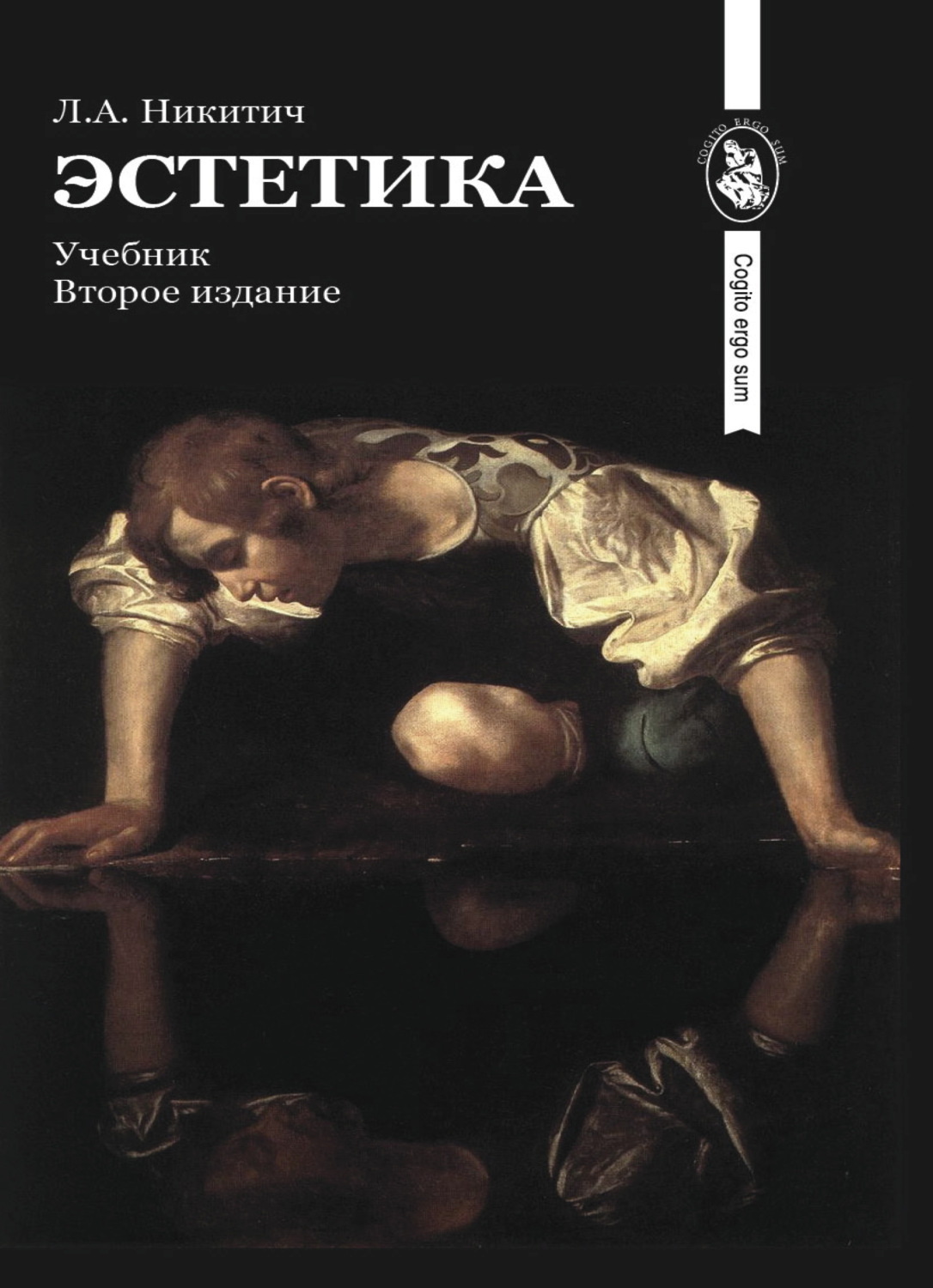 Обложка книги «Эстетика»