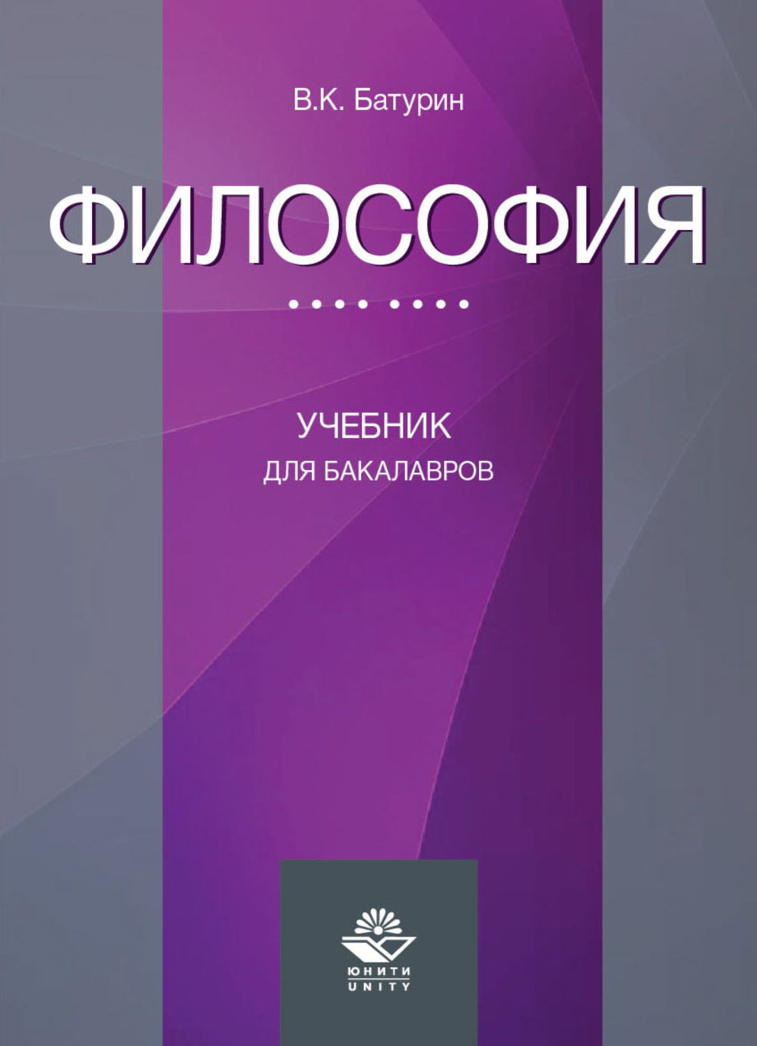 Обложка книги «Философия»
