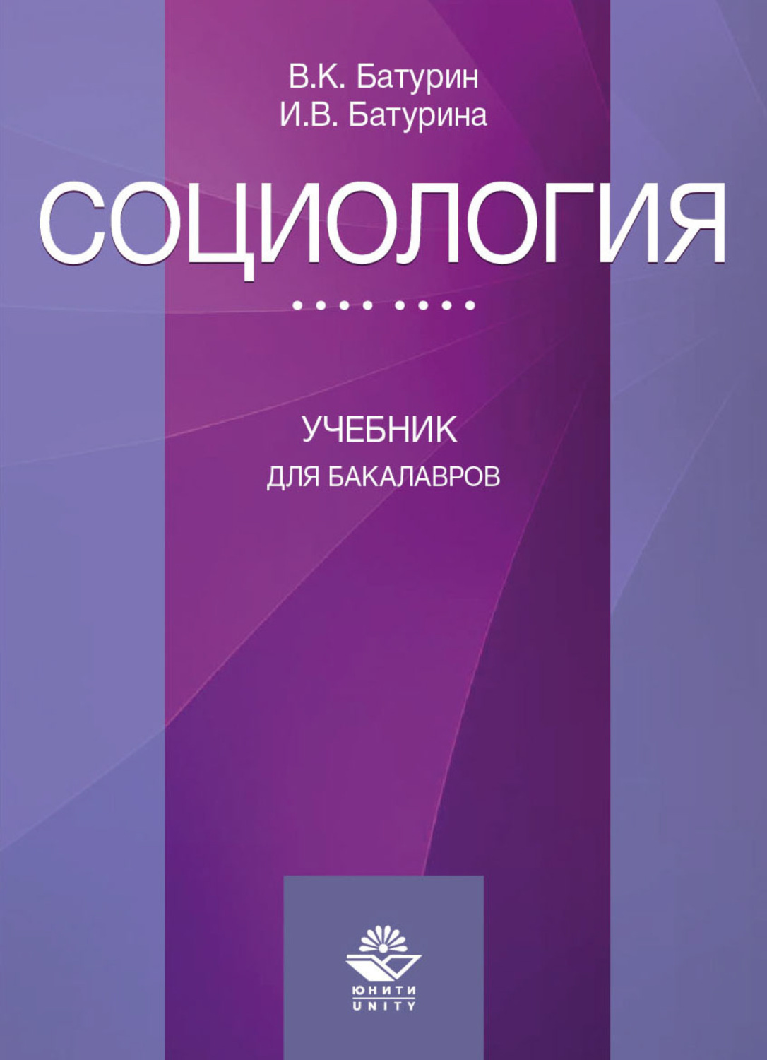 Обложка книги «Социология»