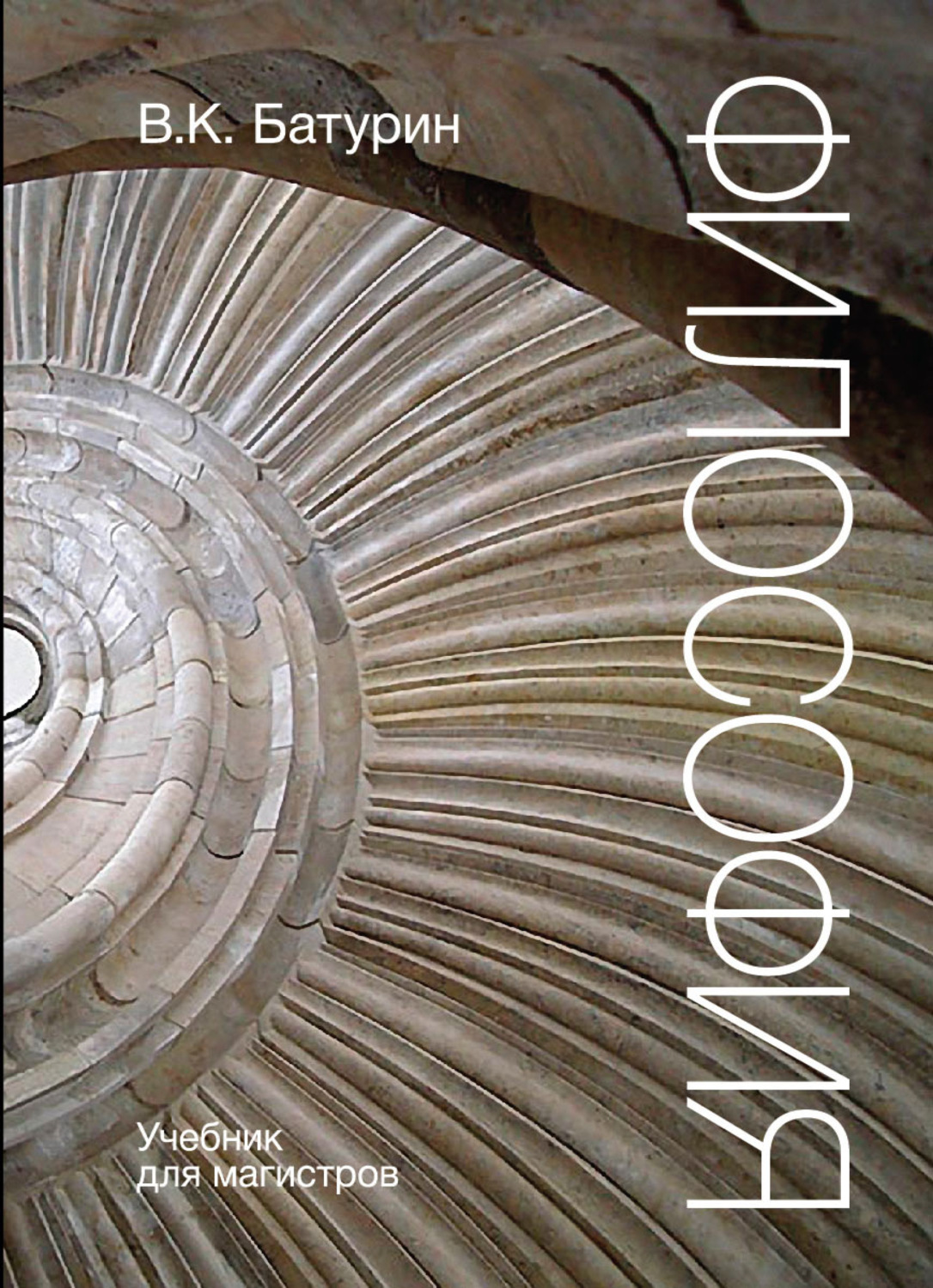 Обложка книги «Философия»