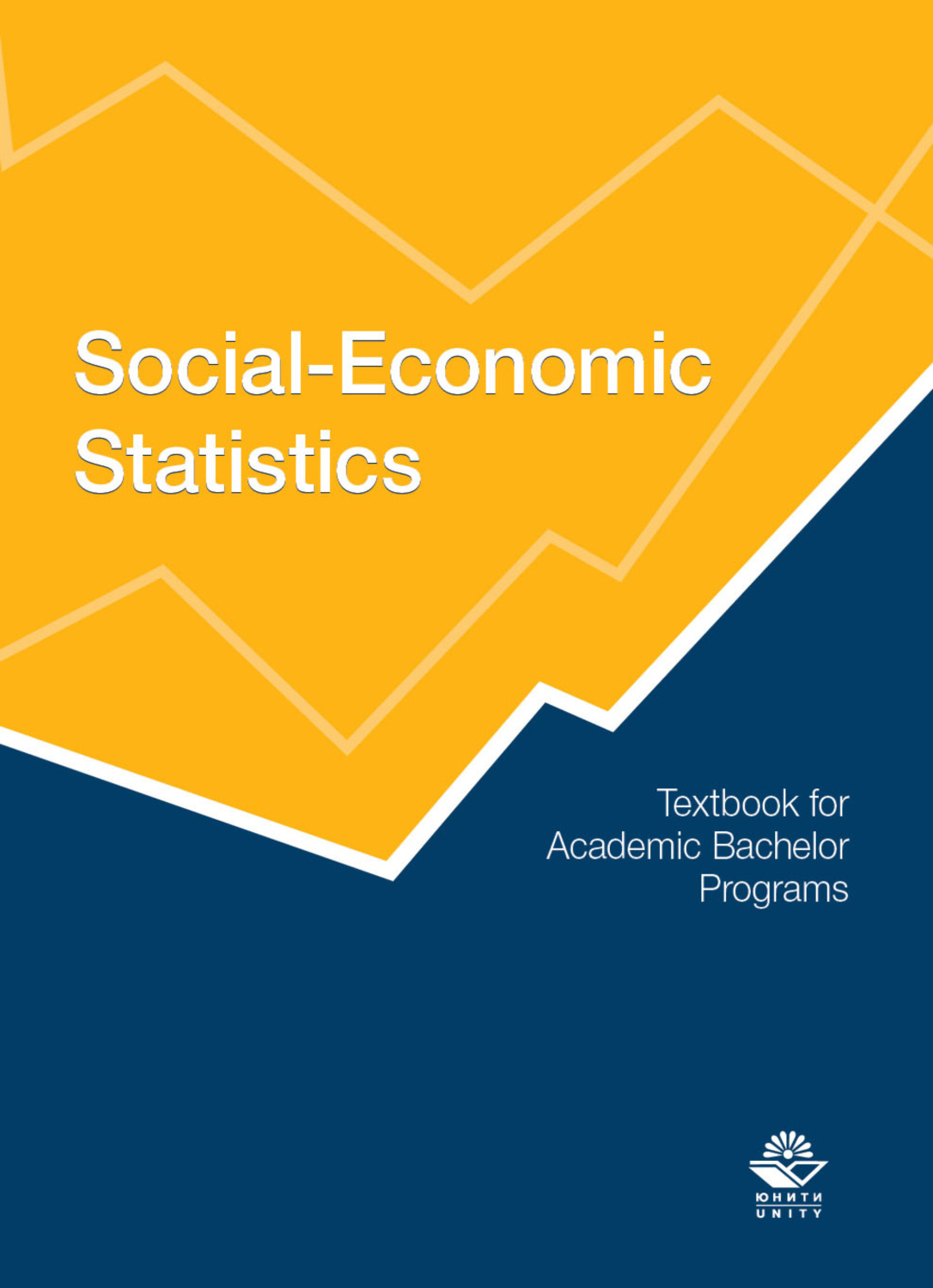 Обложка книги «Social-Economic Statistics: Textbook for Academic Bachelor Programs. Социально-экономическая статистика»