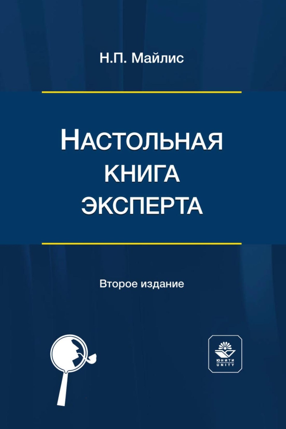 Обложка книги «Настольная книга эксперта»