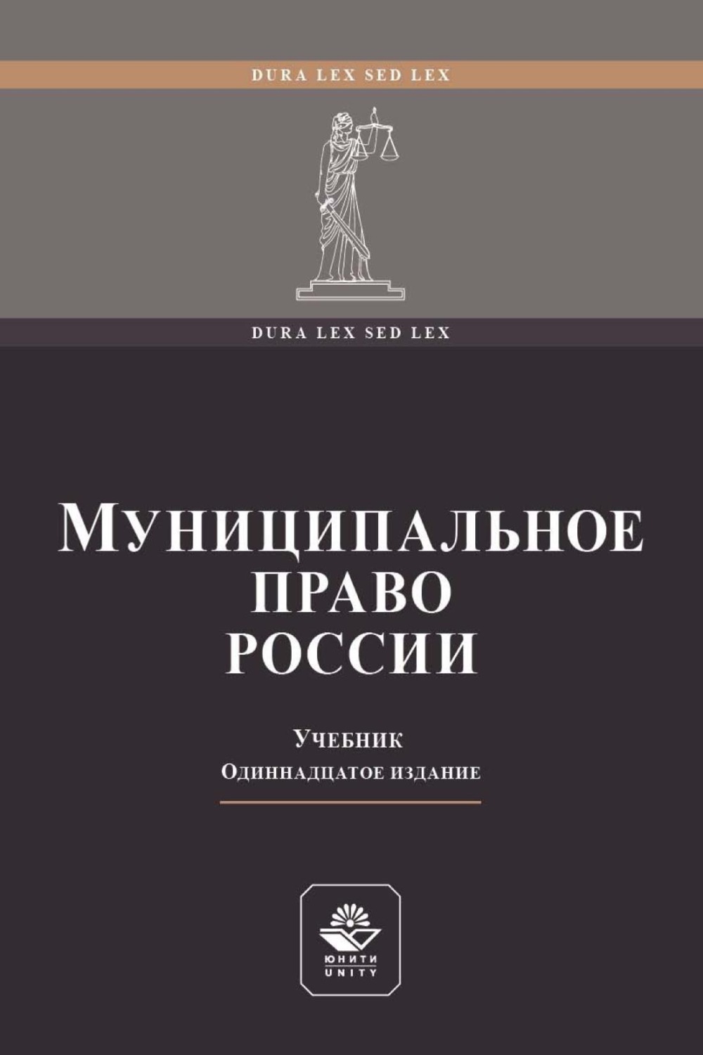 Обложка книги «Муниципальное право России»