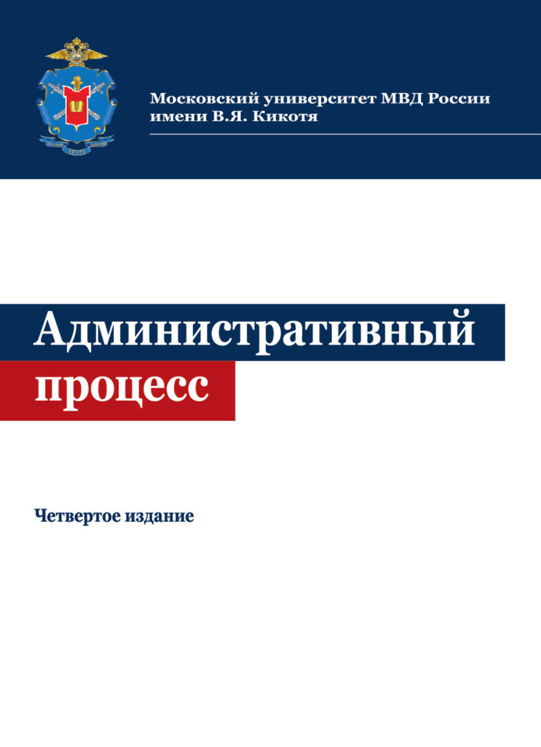 Обложка книги «Административный процесс»