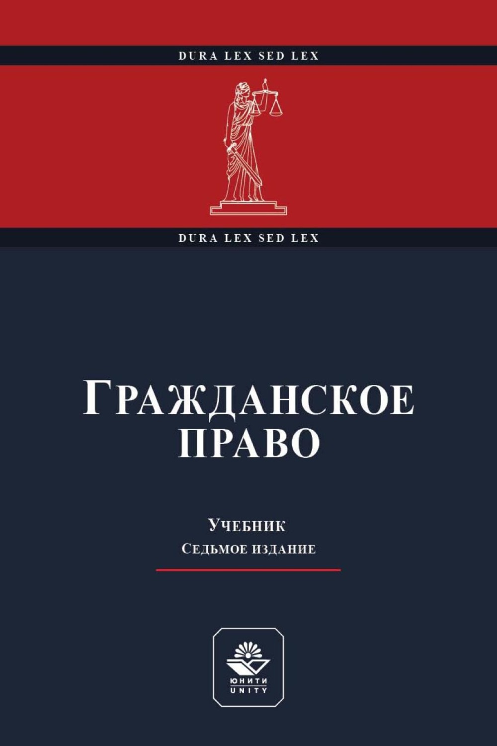 Обложка книги «Гражданское право»