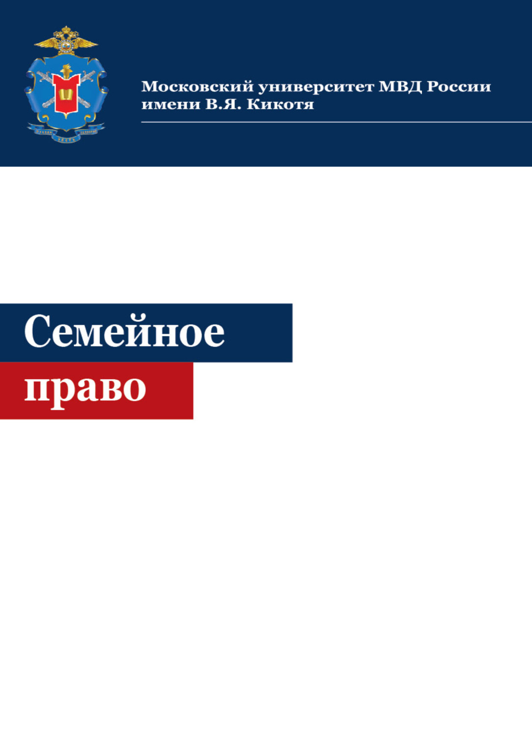 Обложка книги «Семейное право»