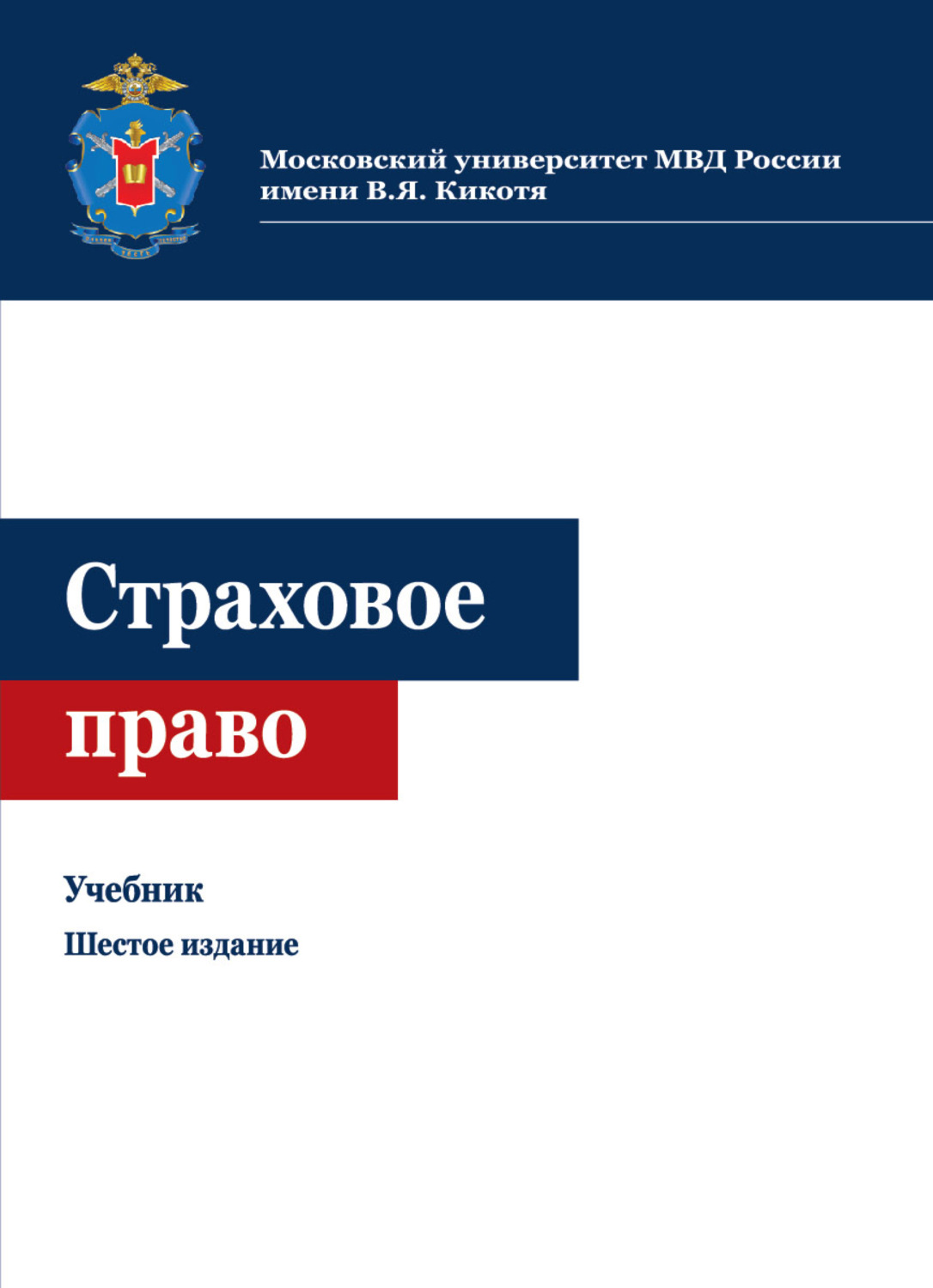 Обложка книги «Страховое право»