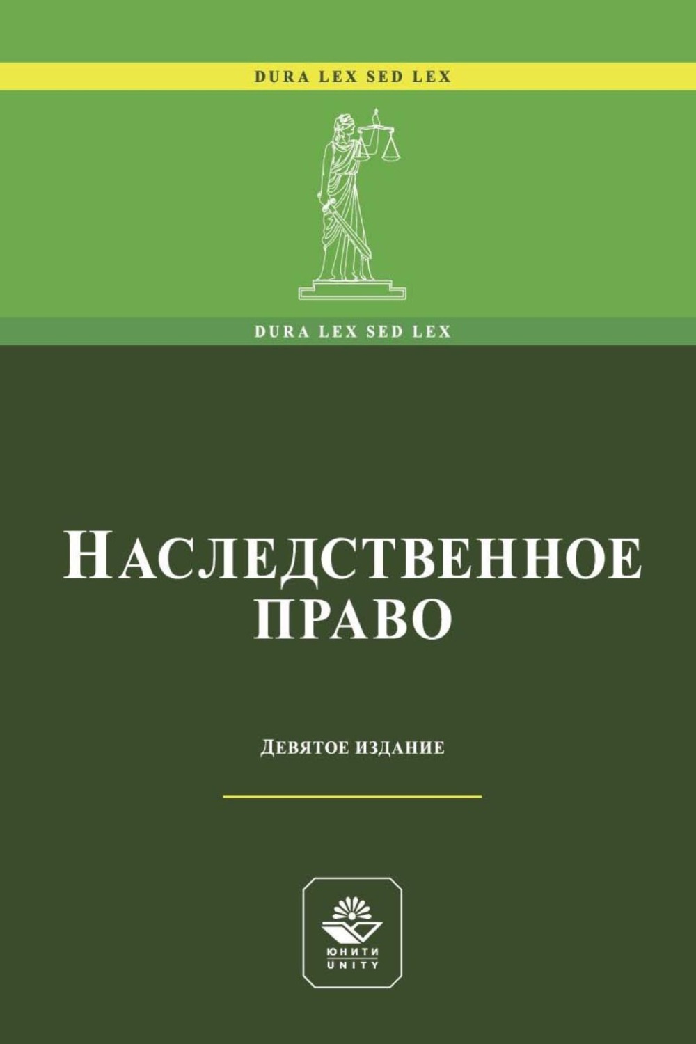 Обложка книги «Наследственное право»