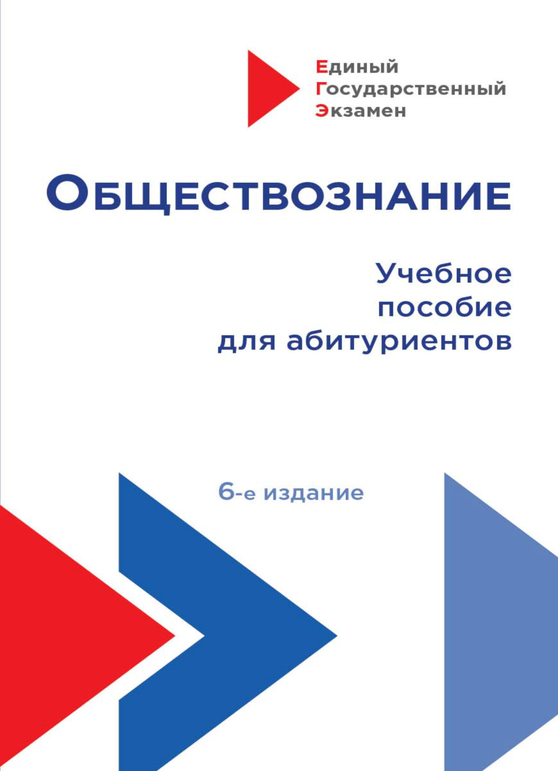 Обложка книги «Обществознание»
