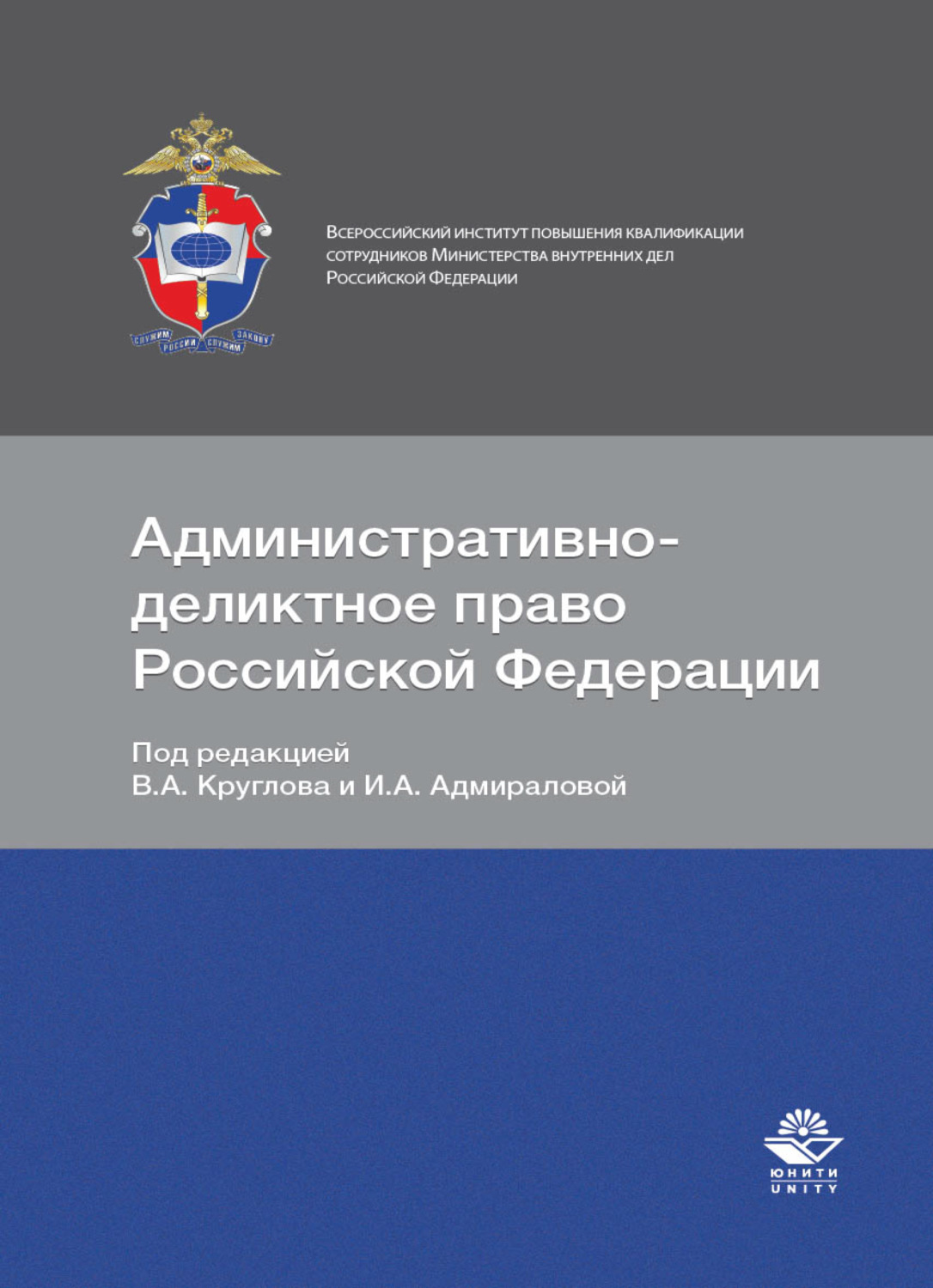 Обложка книги «Административно-деликтное право Российской Федерации»