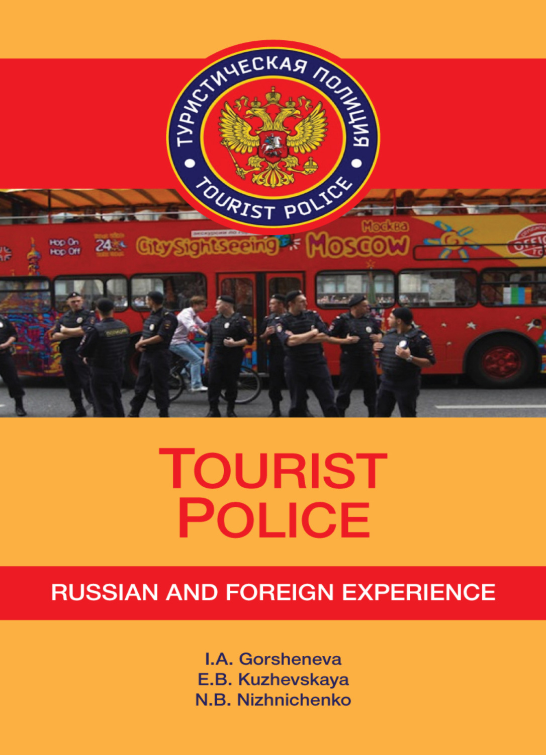 Обложка книги «Tourist Police. Russian and Foreign Experience+CD»