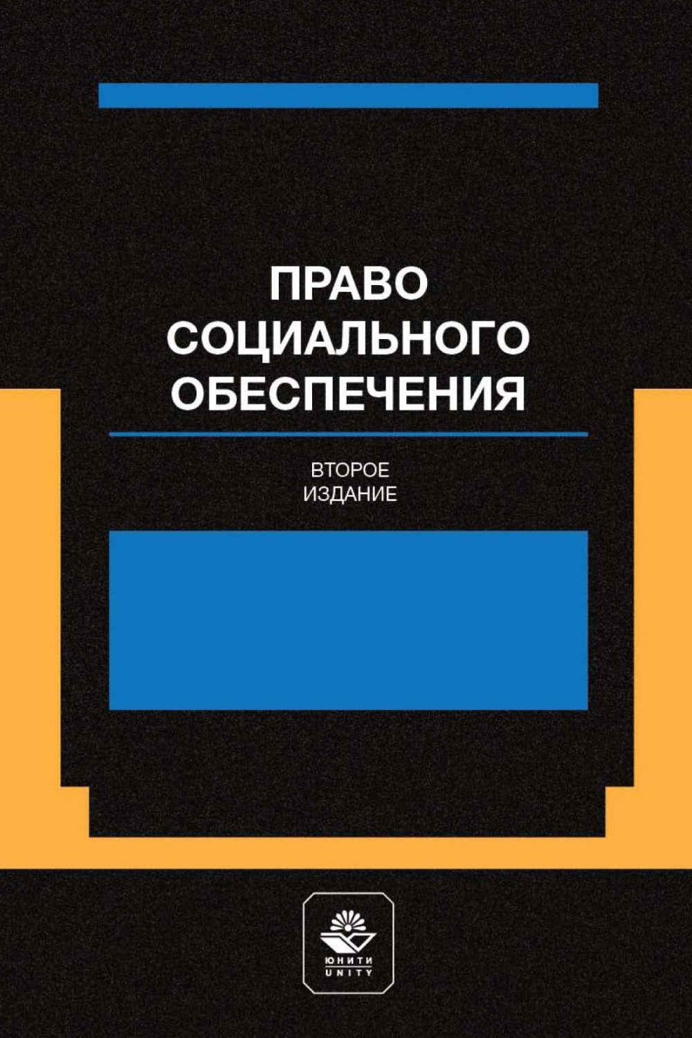 Обложка книги «Право социального обеспечения. Институт социального обслуживания»