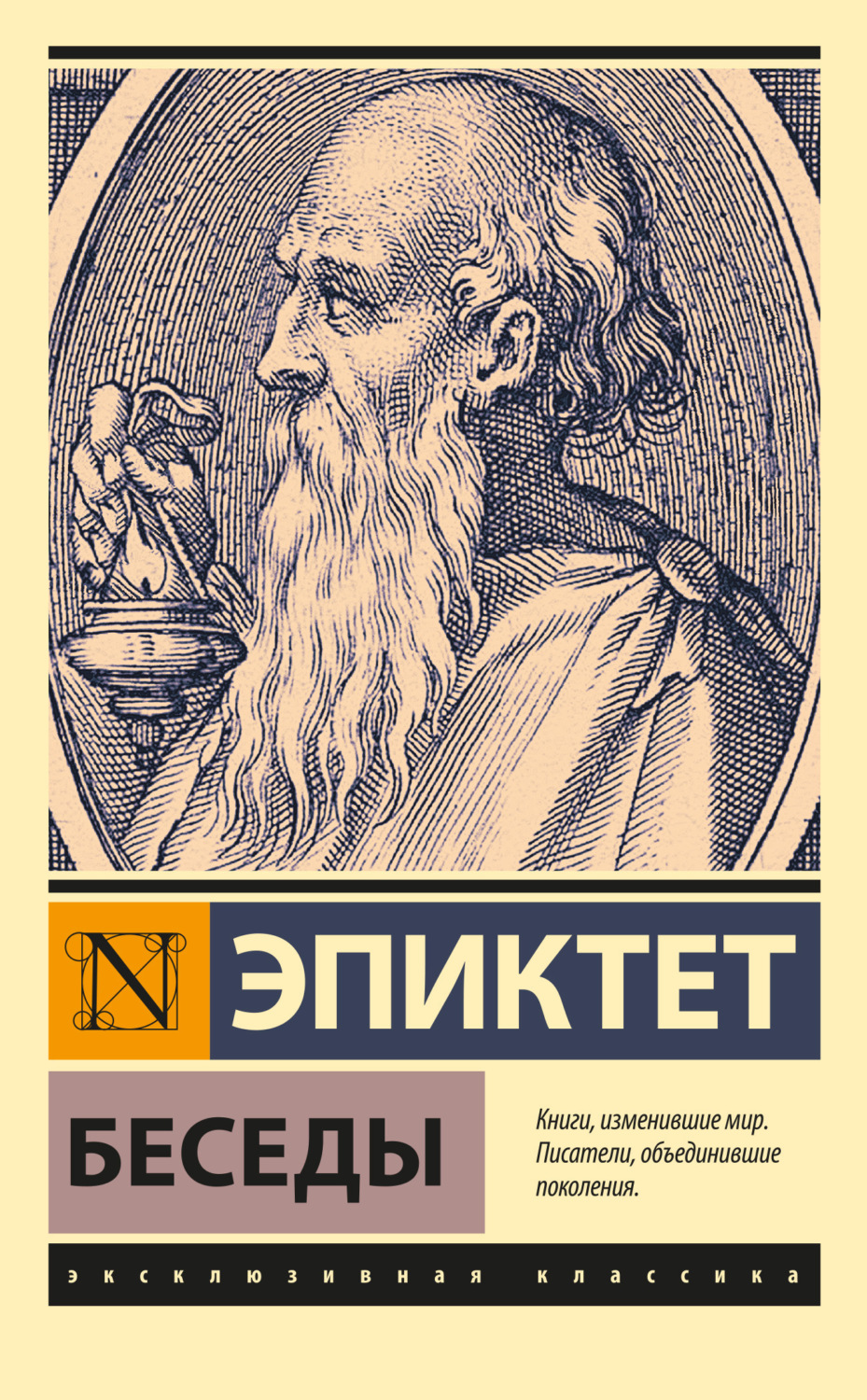 Обложка книги «Беседы»