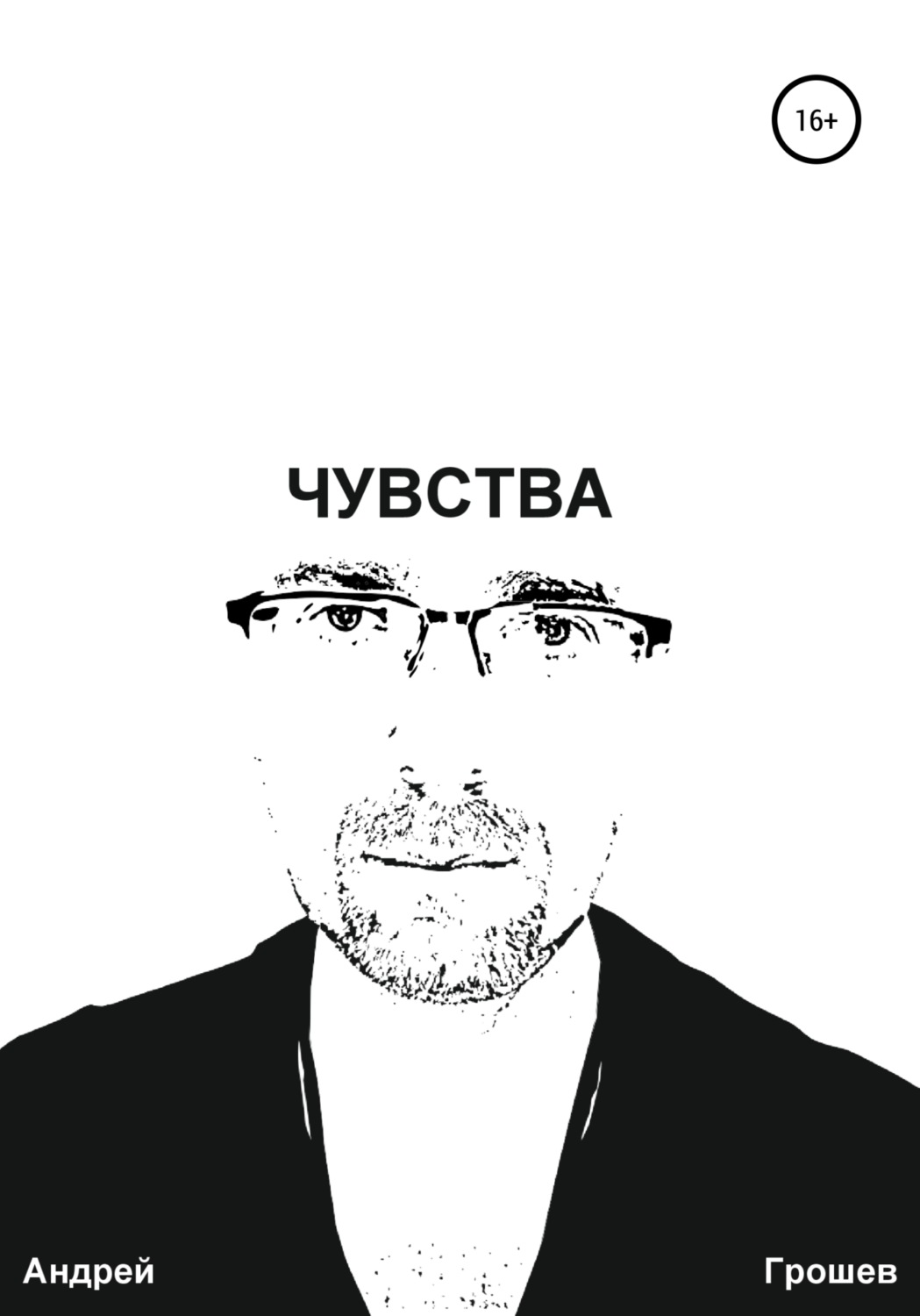 Обложка книги «Чувства»