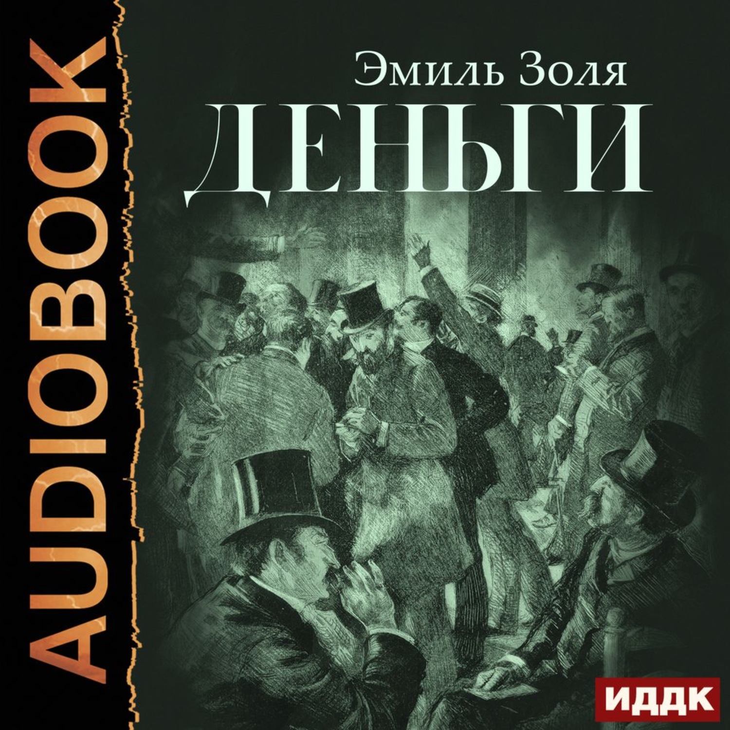 Обложка книги «Деньги»