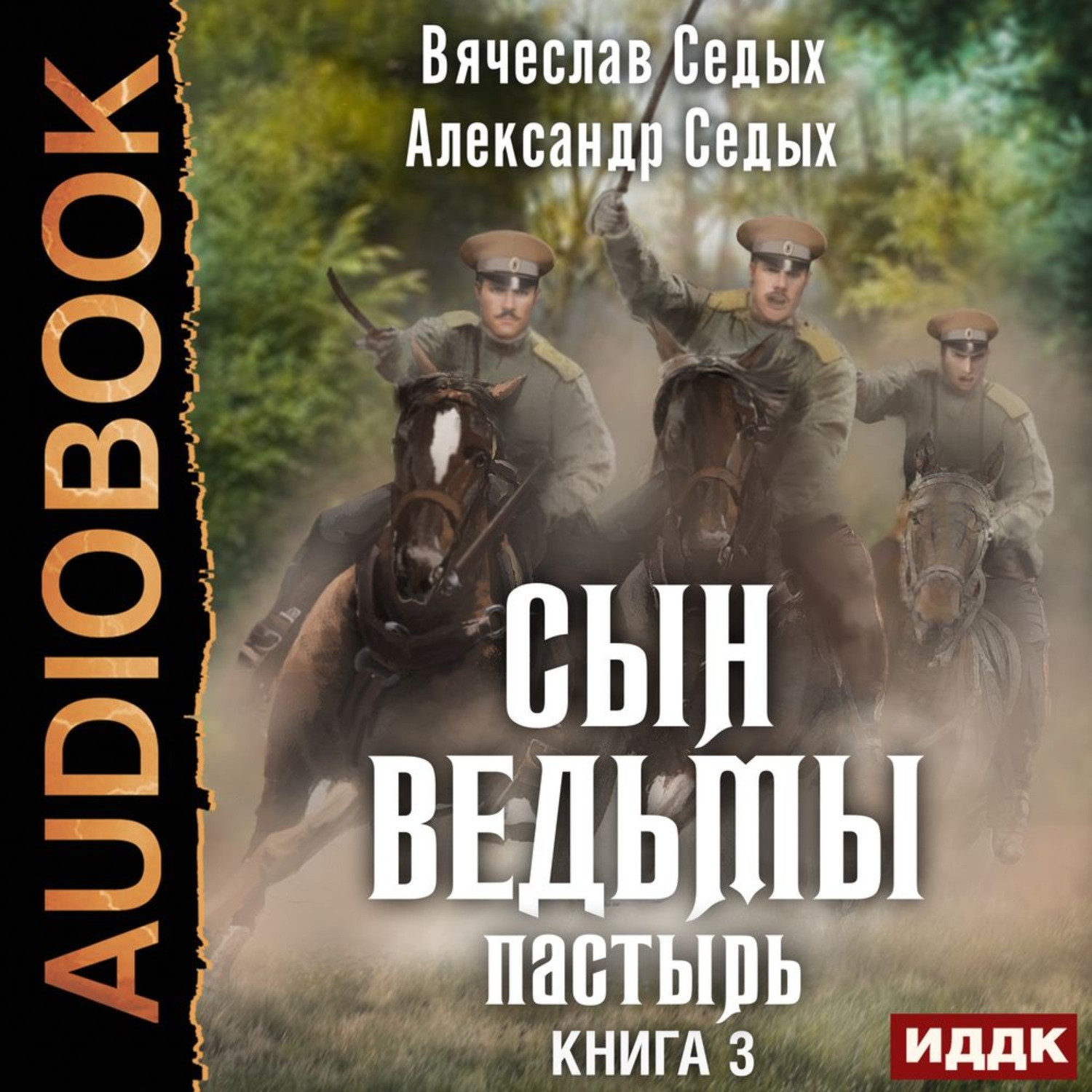 Обложка книги «Пастырь»