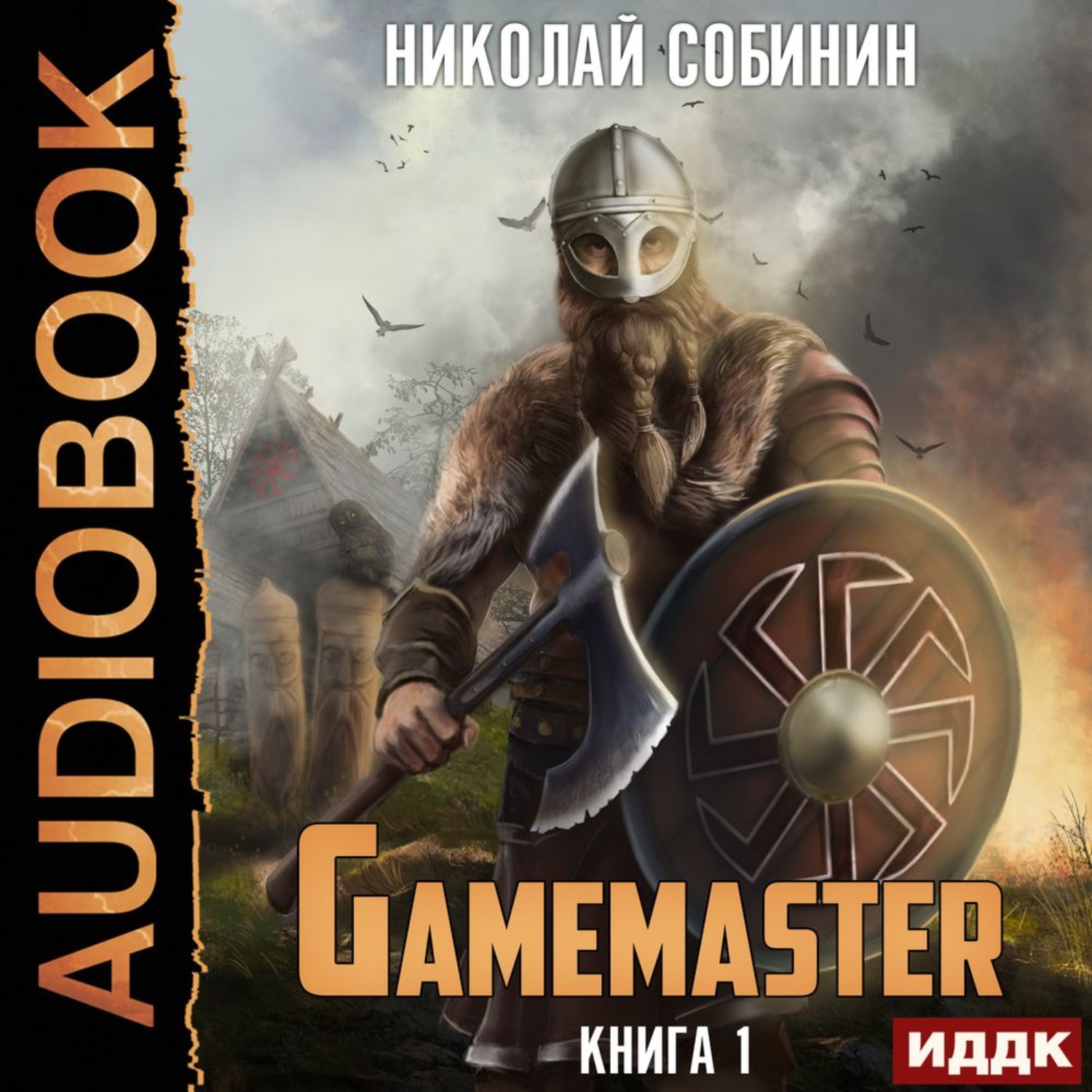 Обложка книги «Gamemaster»