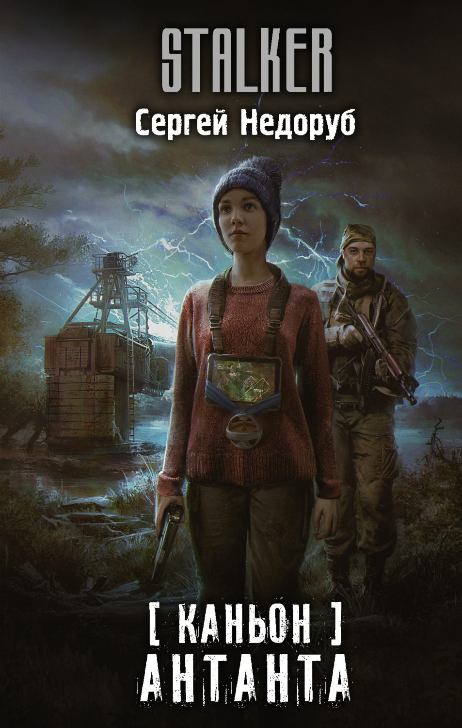 Обложка книги «Антанта»