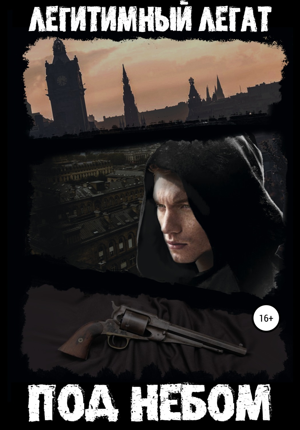 Обложка книги «Под небом»