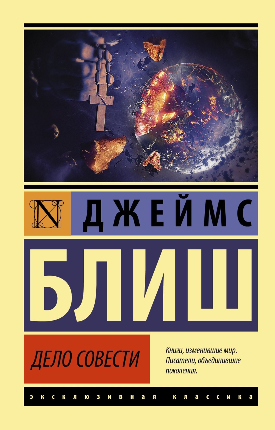 Обложка книги «Дело совести»